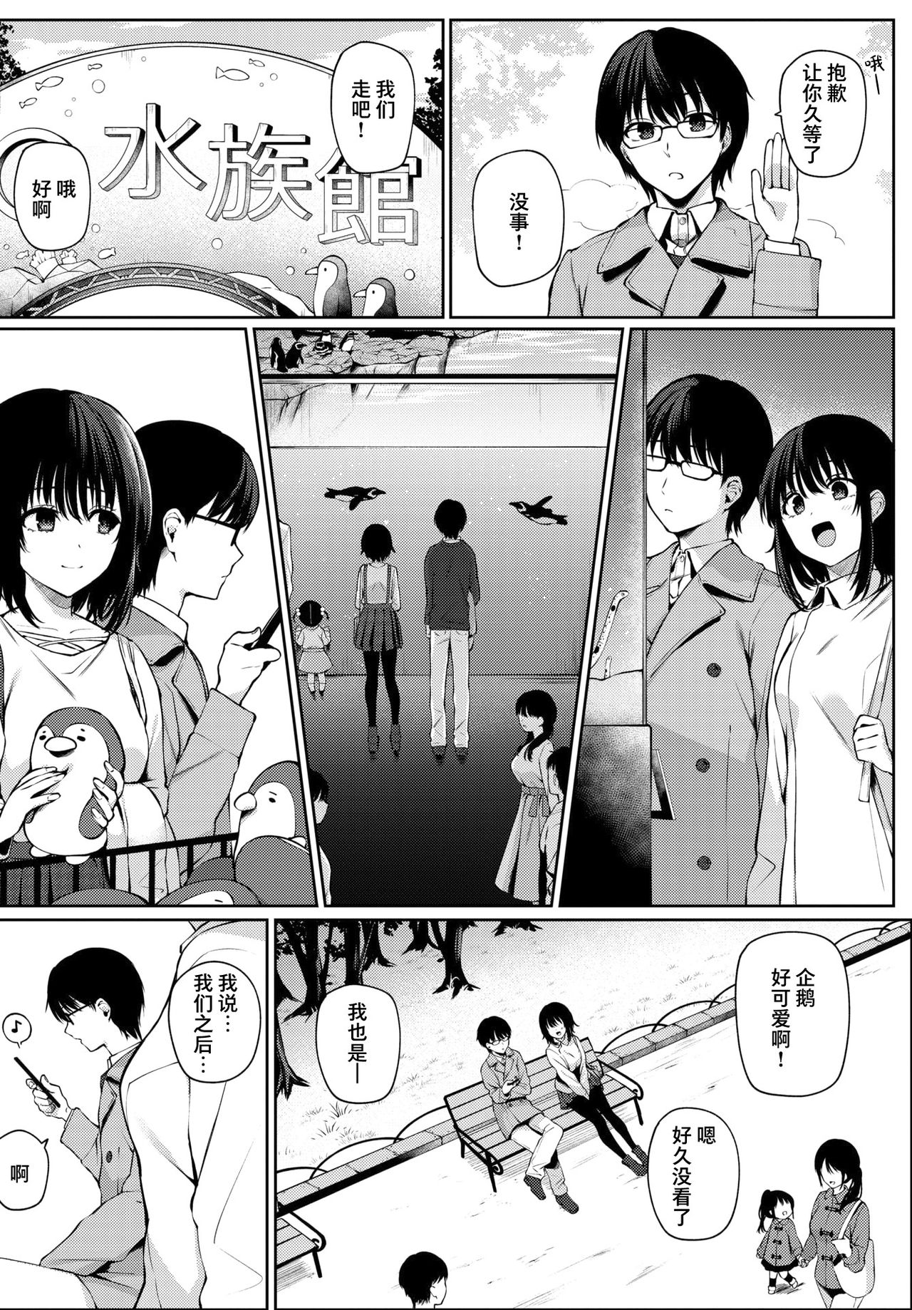 [日本漫画] [G-wara] Futouhen Sankakkei - scalene triangle (COMIC BAVEL 2021-04  单本,眼镜,处女,NTR,单女,单男#[20P]-6