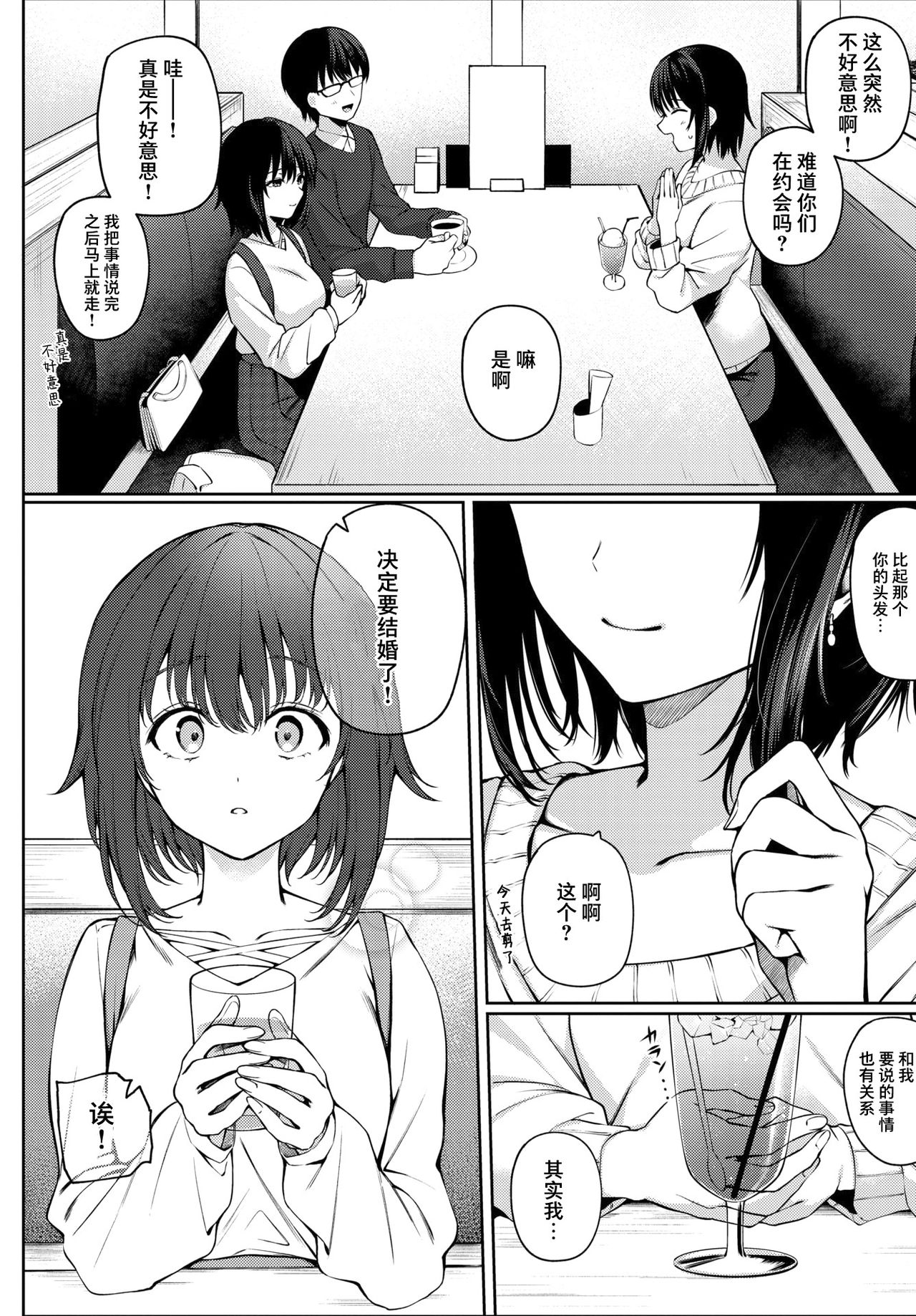 [日本漫画] [G-wara] Futouhen Sankakkei - scalene triangle (COMIC BAVEL 2021-04  单本,眼镜,处女,NTR,单女,单男#[20P]-8