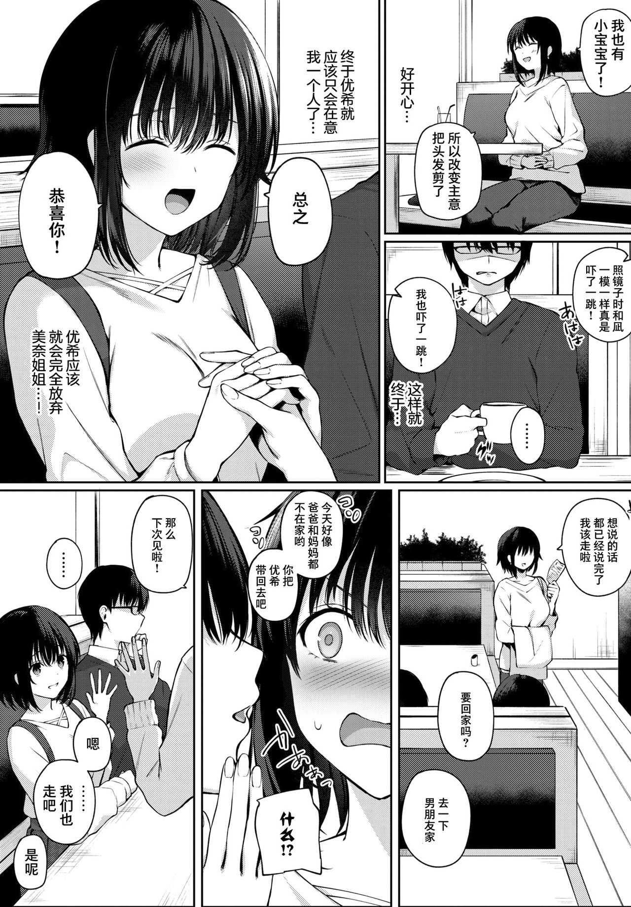 [日本漫画] [G-wara] Futouhen Sankakkei - scalene triangle (COMIC BAVEL 2021-04  单本,眼镜,处女,NTR,单女,单男#[20P]-9