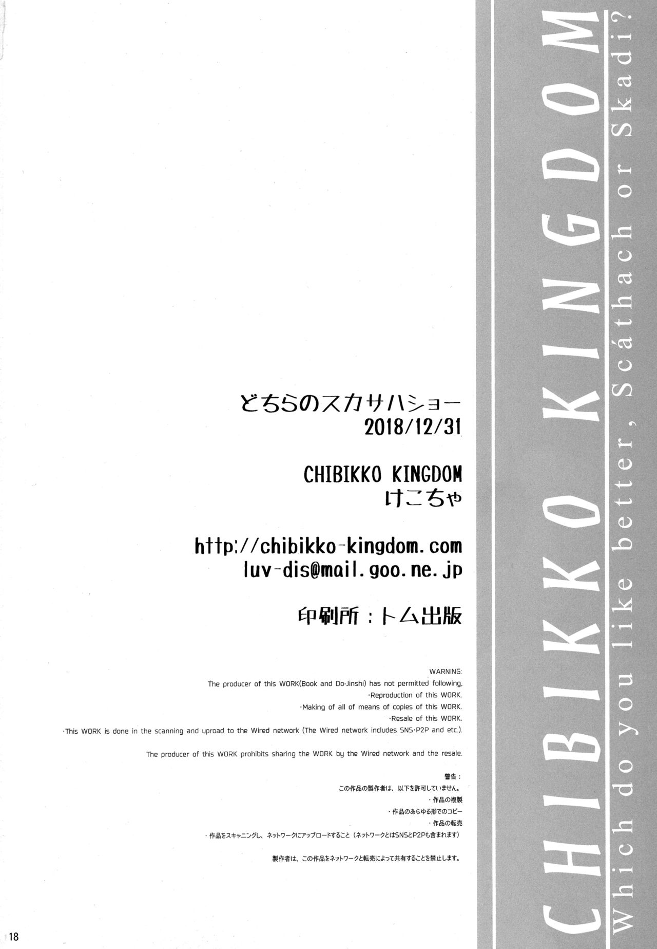 [日本漫画] (C95) [CHIBIKKO KINGDOM (Kekocha)] Dochira no Scathach Show (Fate/Grand Order)   单本,巨乳大奶,单男,群P,内射中出,丝袜#[15P]-15