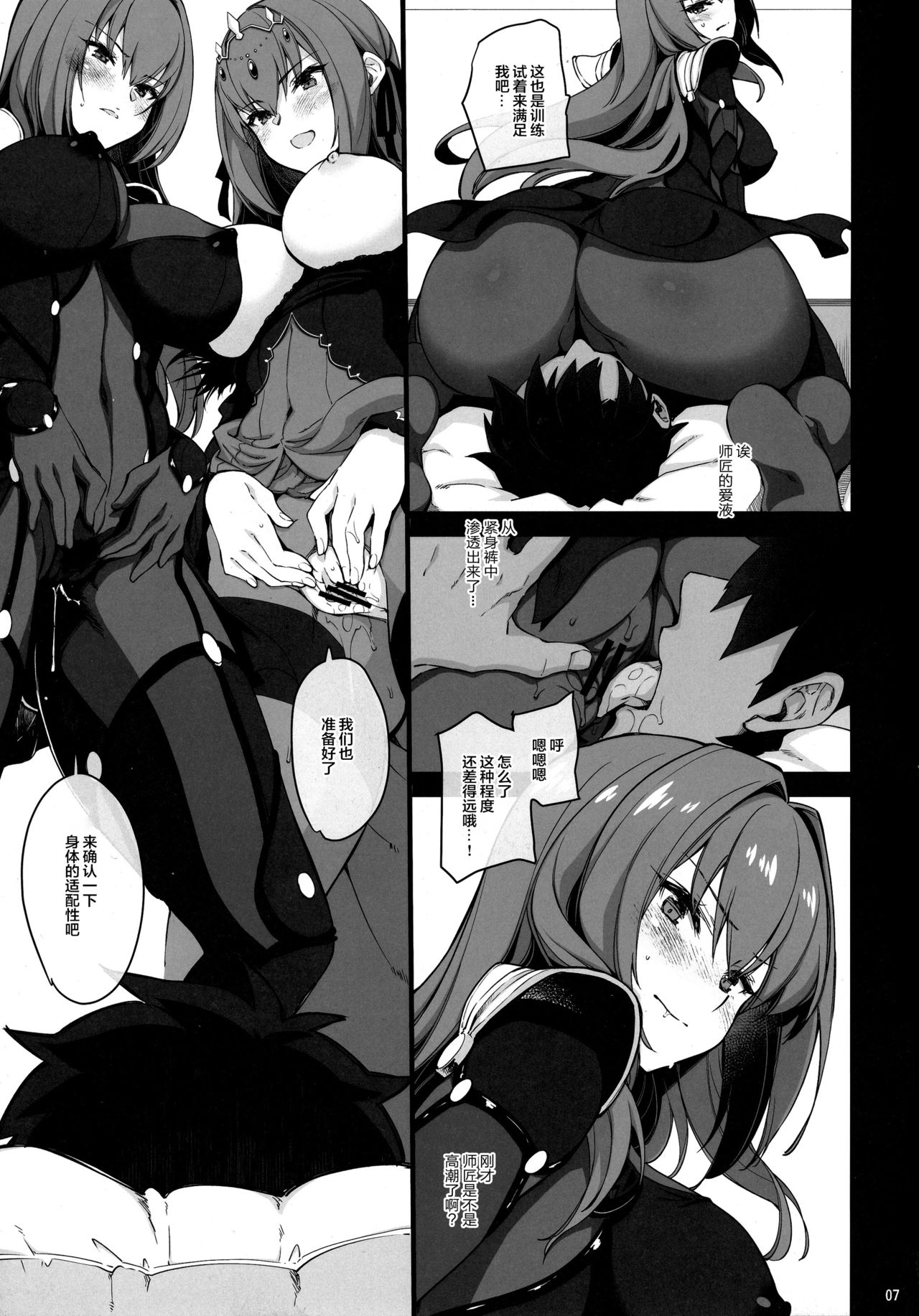 [日本漫画] (C95) [CHIBIKKO KINGDOM (Kekocha)] Dochira no Scathach Show (Fate/Grand Order)   单本,巨乳大奶,单男,群P,内射中出,丝袜#[15P]-5
