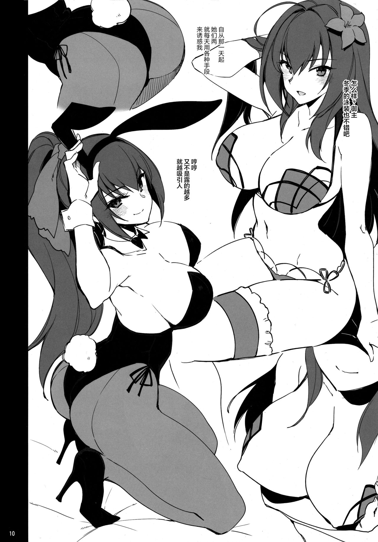[日本漫画] (C95) [CHIBIKKO KINGDOM (Kekocha)] Dochira no Scathach Show (Fate/Grand Order)   单本,巨乳大奶,单男,群P,内射中出,丝袜#[15P]-8