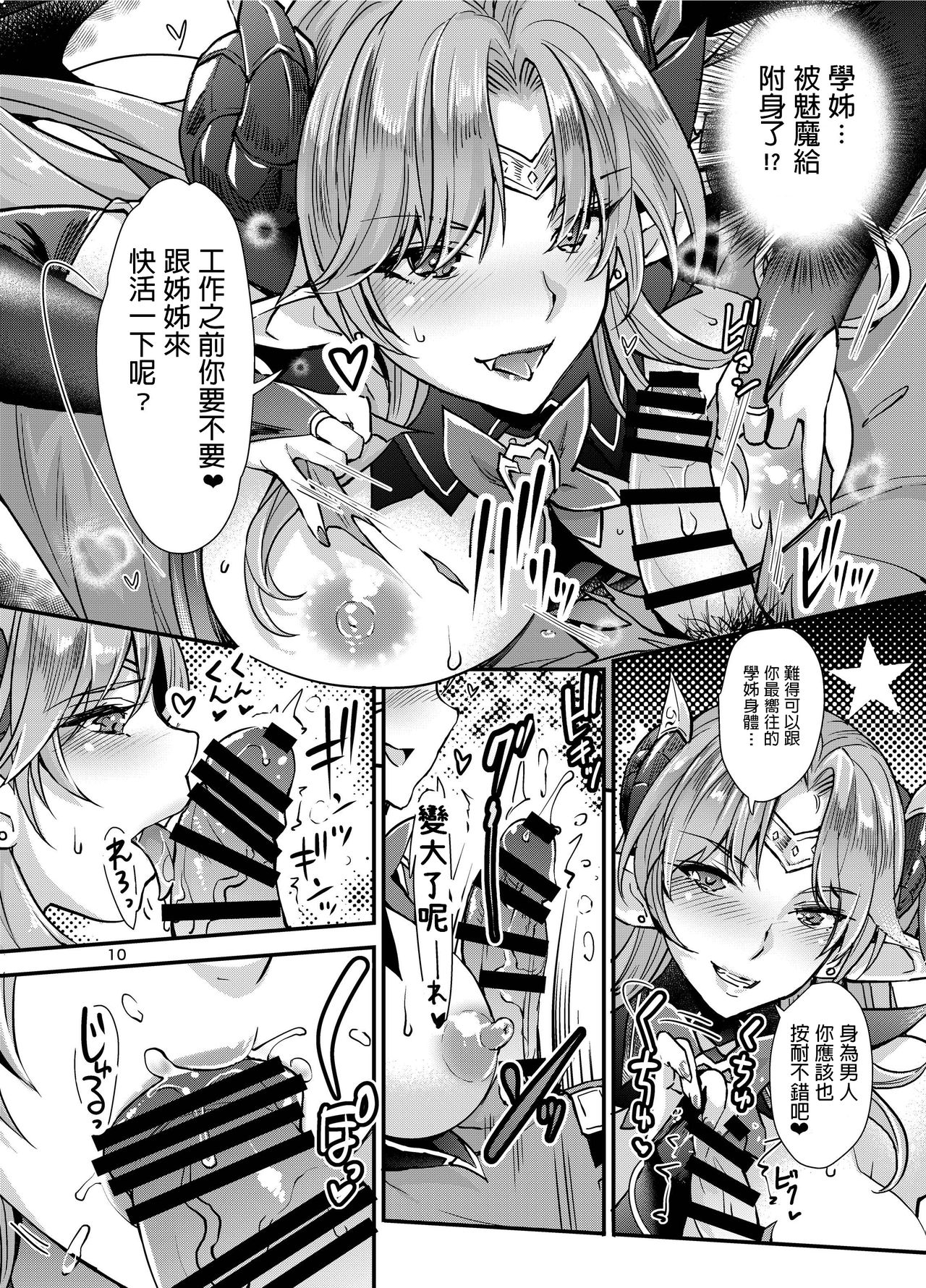 [Manga] [Unique (Rakujin)] Succubus Lust 1 [Chinese] [Digital] Single book, big breasts, single female, animal ears, single male, hairy#[31P]-10