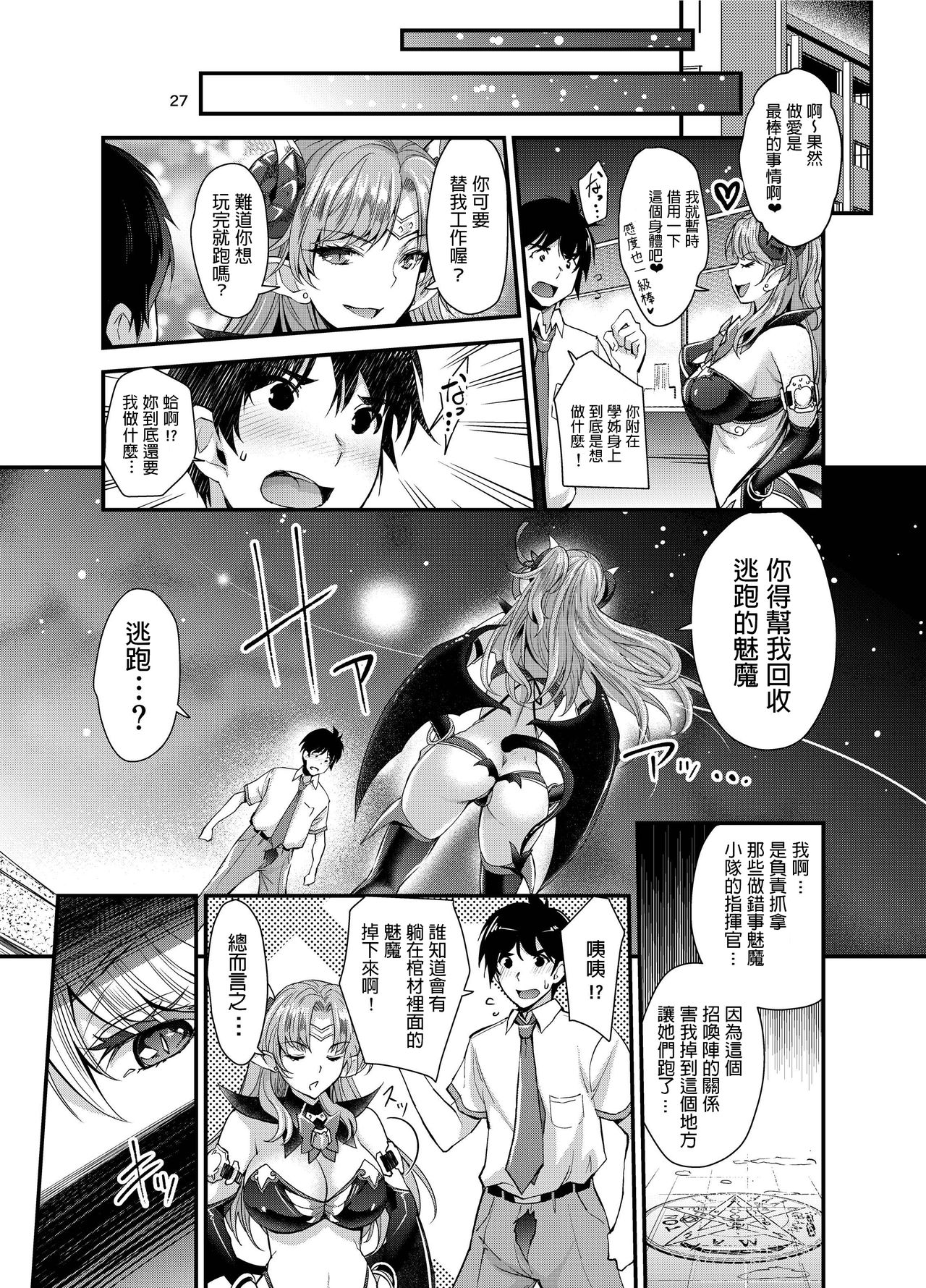 [Manga] [Unique (Rakujin)] Succubus Lust 1 [Chinese] [Digital] Single book, big breasts, single female, animal ears, single male, hairy#[31P]-27