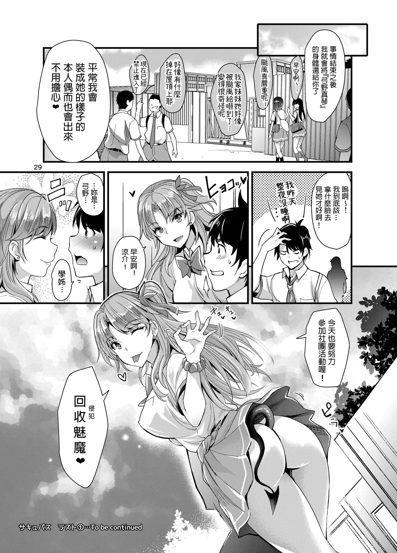 [Manga] [Unique (Rakujin)] Succubus Lust 1 [Chinese] [Digital] Single book, big breasts, single female, animal ears, single male, hairy#[31P]-29