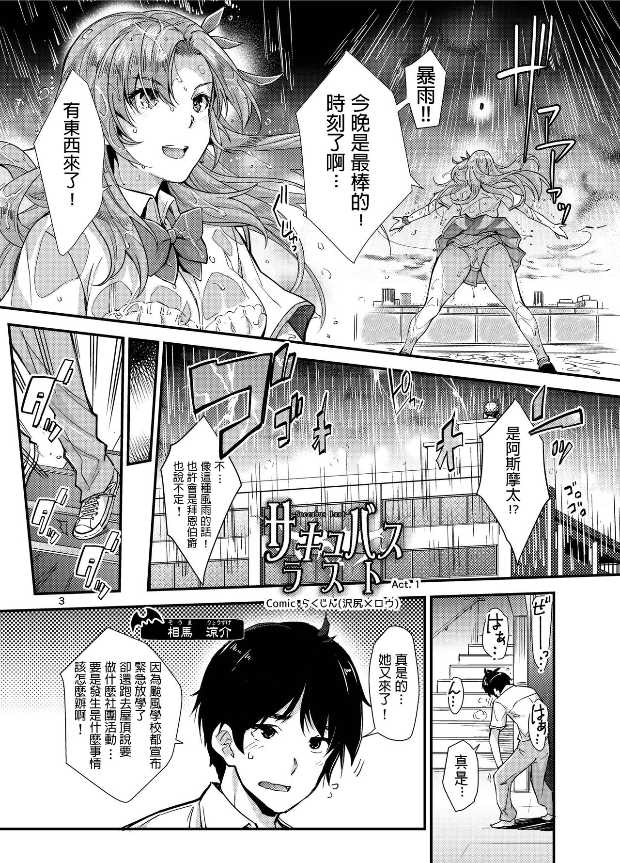 [Manga] [Unique (Rakujin)] Succubus Lust 1 [Chinese] [Digital] Single book, big breasts, single female, animal ears, single male, hairy#[31P]-3