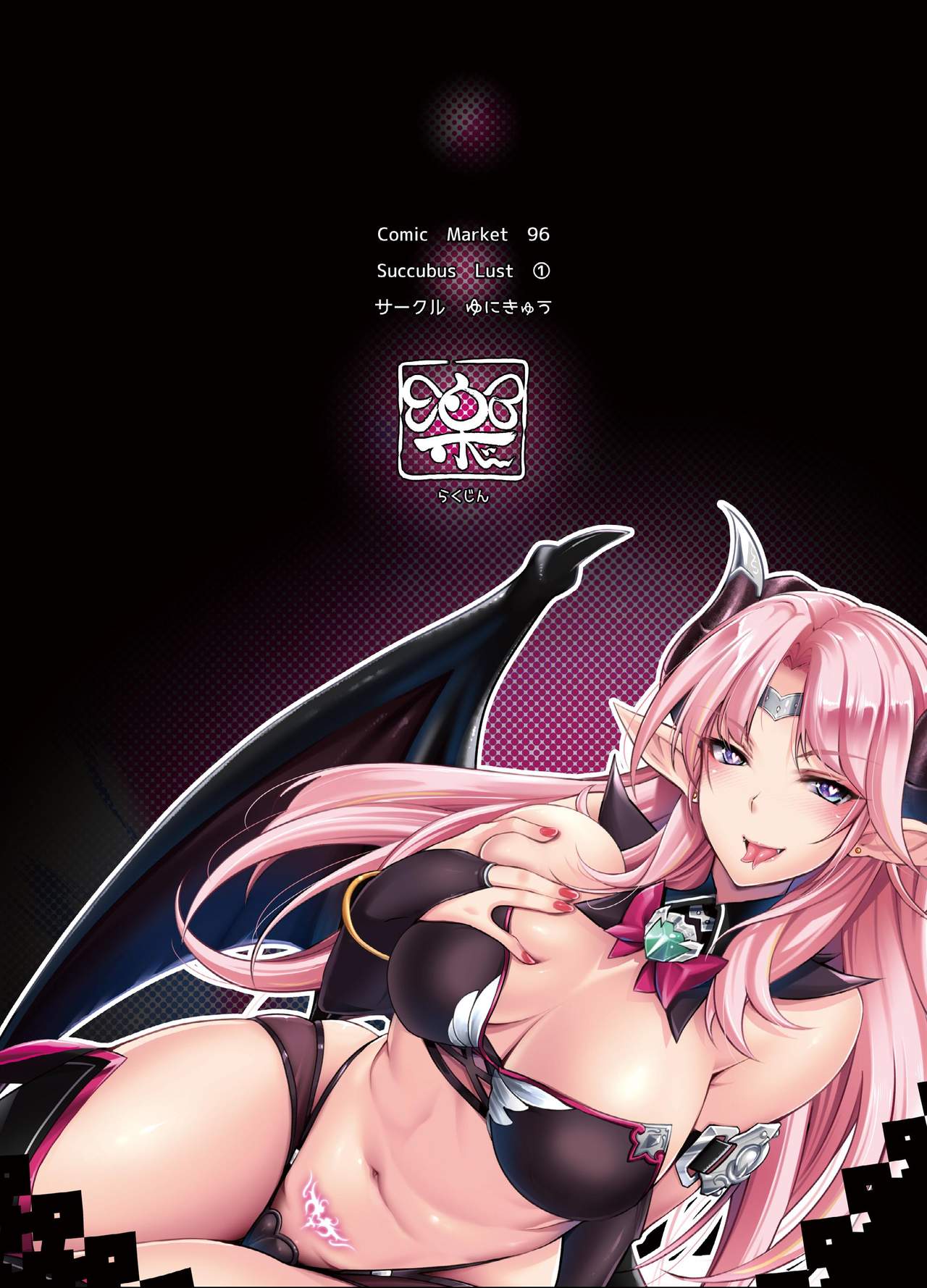[Manga] [Unique (Rakujin)] Succubus Lust 1 [Chinese] [Digital] Single book, big breasts, single female, animal ears, single male, hairy#[31P]-31