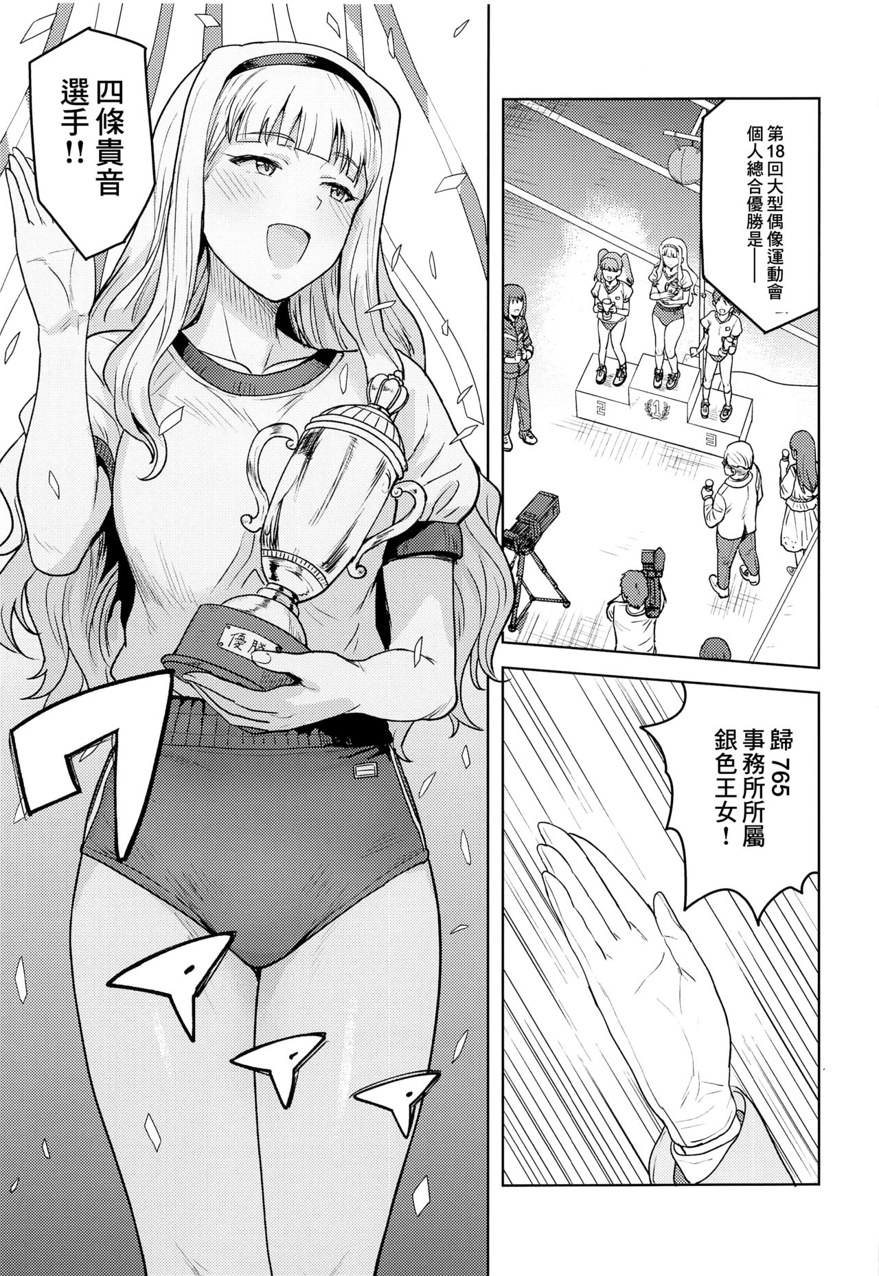 [日本漫画] [PLANT (Tsurui)] Hime Buruma (THE iDOLM@STER) [Chinese] 单本,单女,单男,制服#[34P]-2