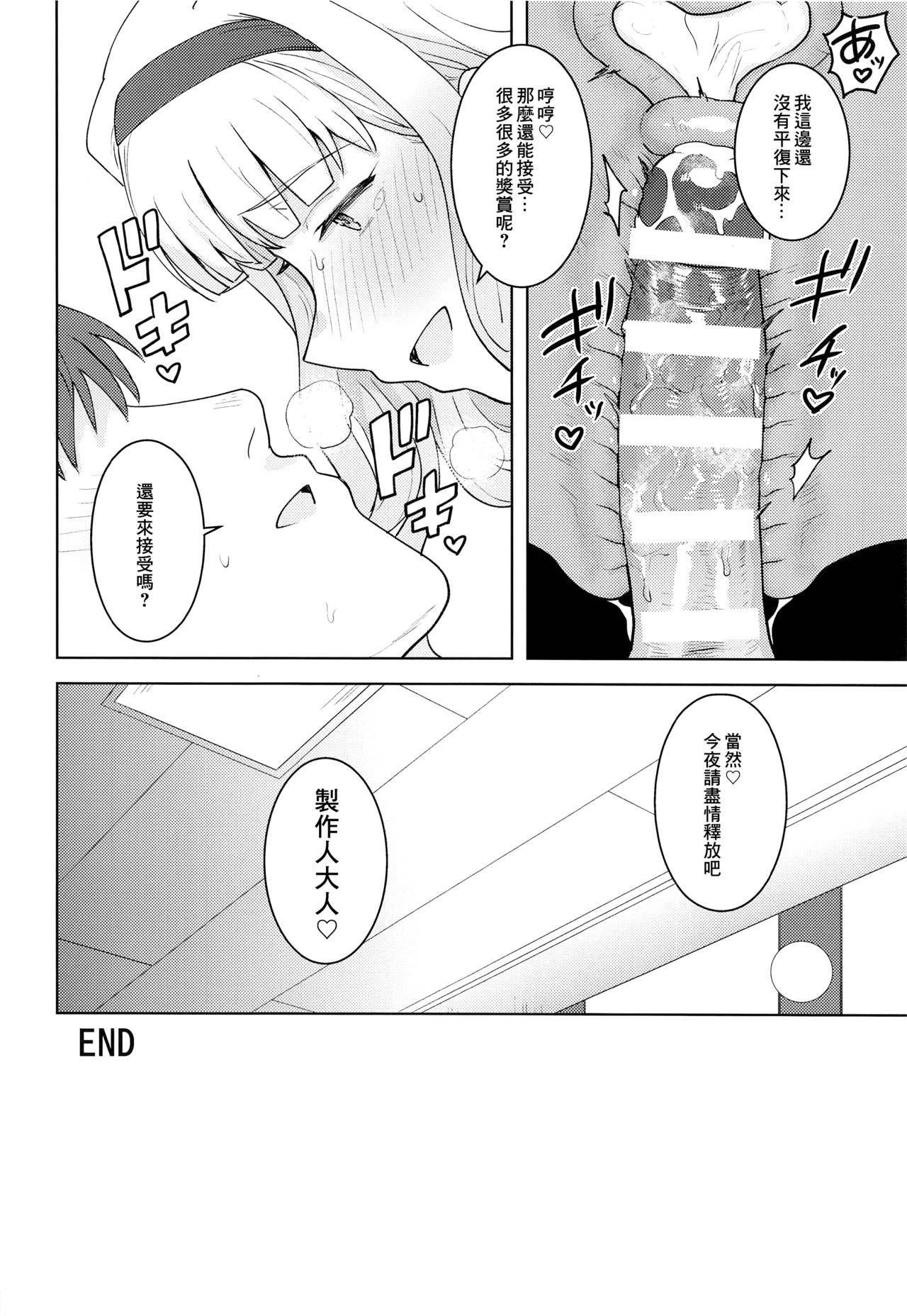 [日本漫画] [PLANT (Tsurui)] Hime Buruma (THE iDOLM@STER) [Chinese] 单本,单女,单男,制服#[34P]-31