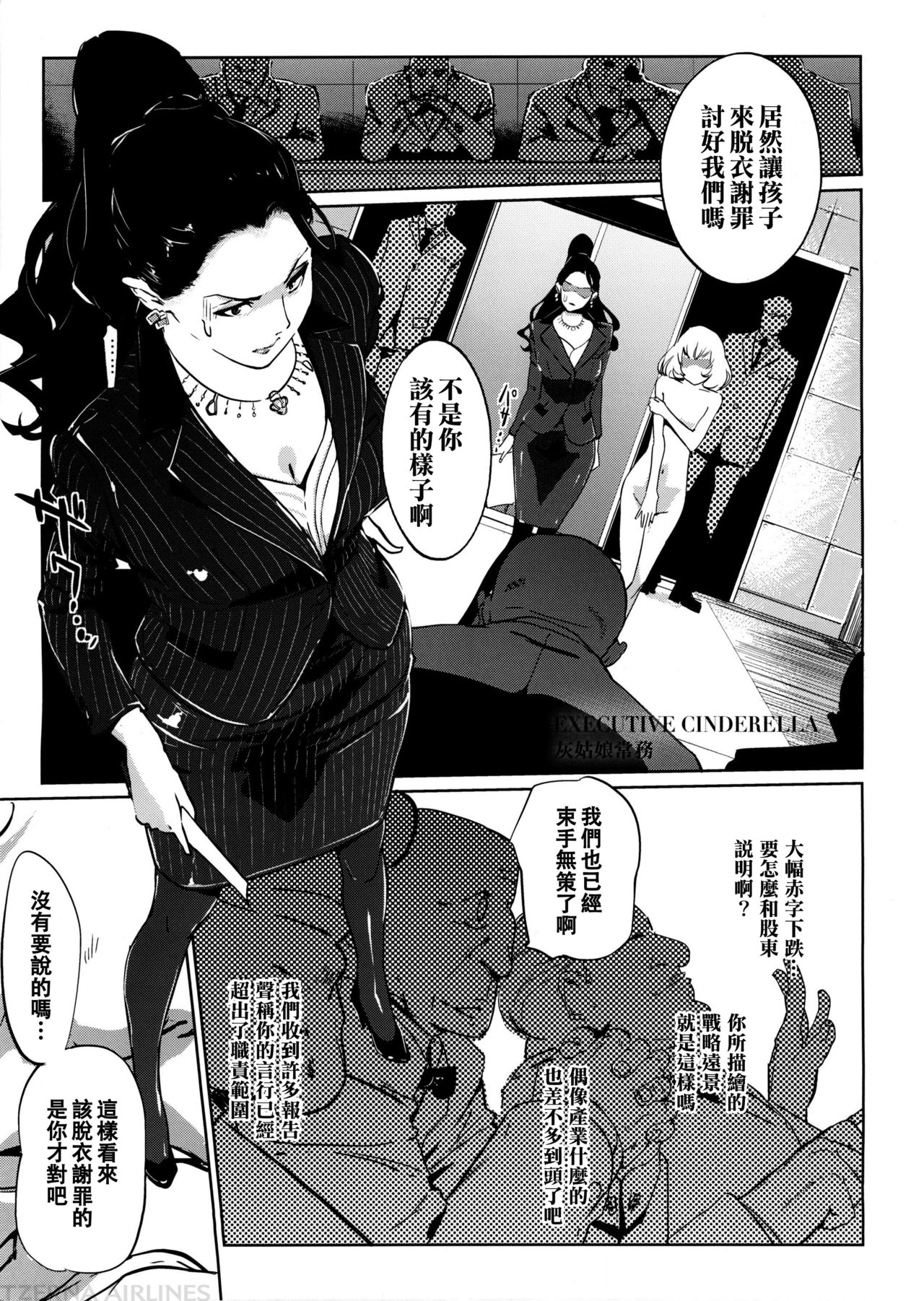 [日本漫画] (C89) [C.N.P (clone Ningen)] EXECUTIVE CINDERELLA (THE IDOLM@STER CINDERELLA GIRLS)   单本,巨乳大奶,群P,内射中出,丝袜#[30P]-2