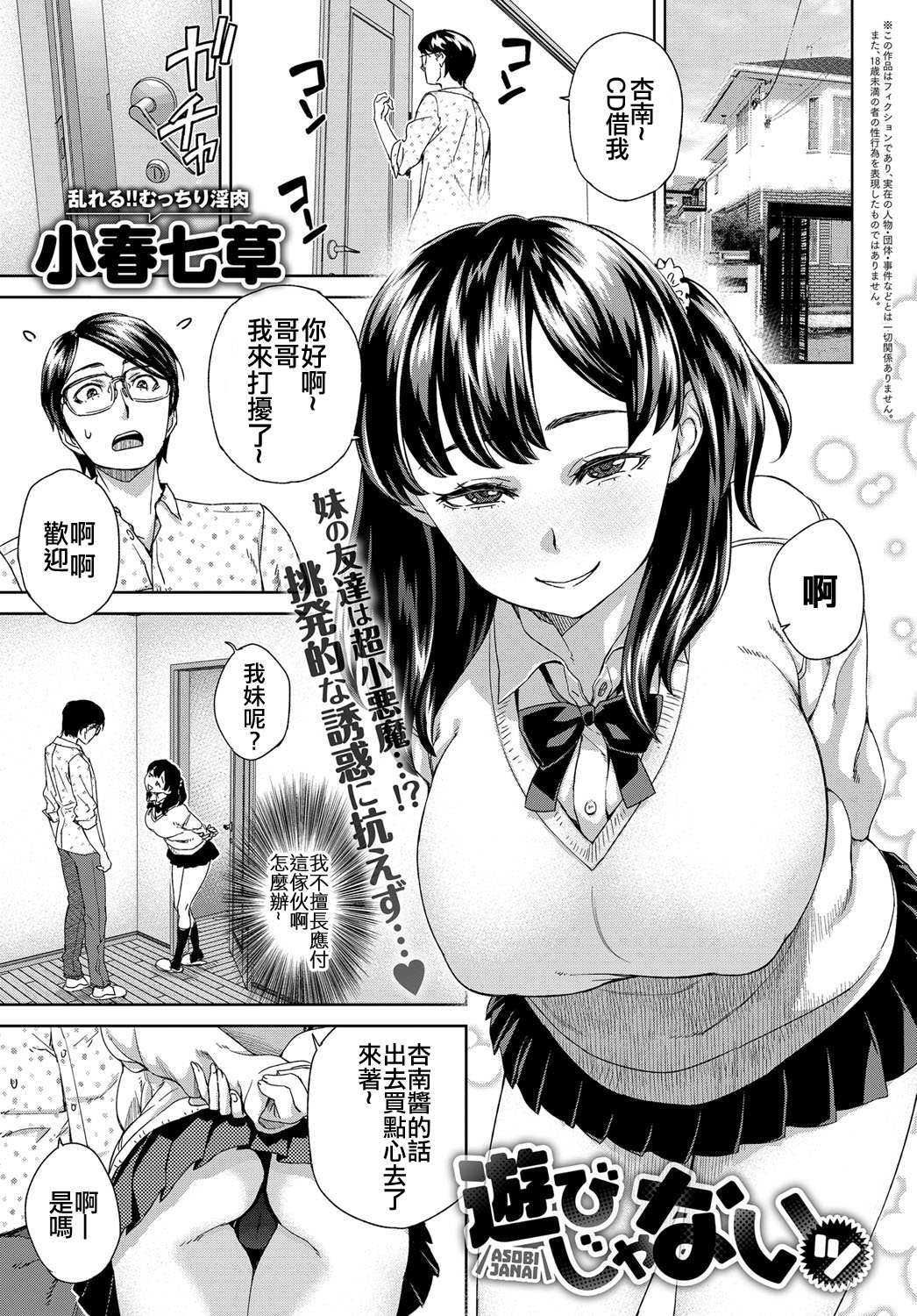 [Manga] [Mao,” to be, “Ask is ACIVO. Single book, glasses, big breasts, single female, female student uniform, single male#[24P]-1