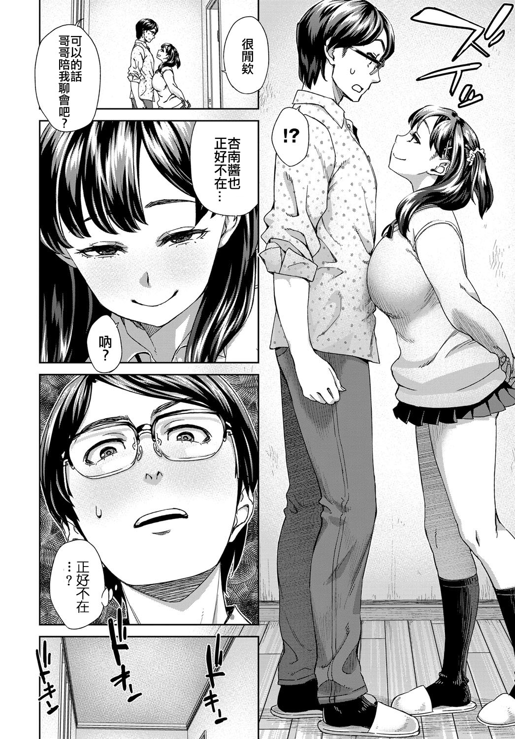 [Manga] [Mao,” to be, “Ask is ACIVO. Single book, glasses, big breasts, single female, female student uniform, single male#[24P]-2