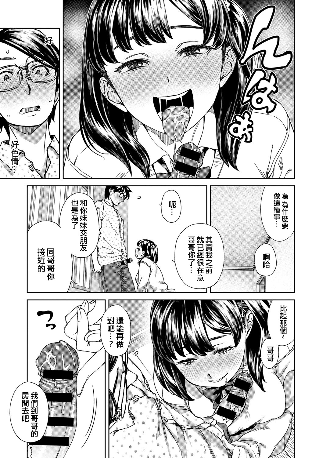 [Manga] [Mao,” to be, “Ask is ACIVO. Single book, glasses, big breasts, single female, female student uniform, single male#[24P]-7