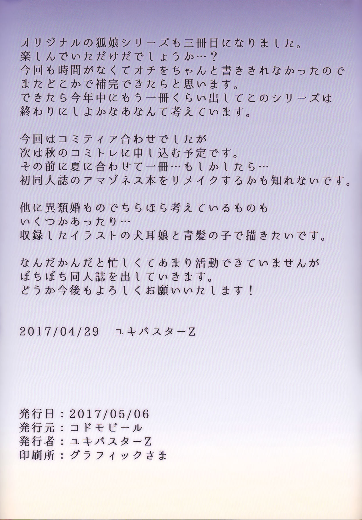 [日本漫画] (COMITIA120) [Kodomo Beer (Yukibuster Z)] Irui Konintan Gaiden [Chinese] 单本,单女,兽耳,单男#[23P]-23