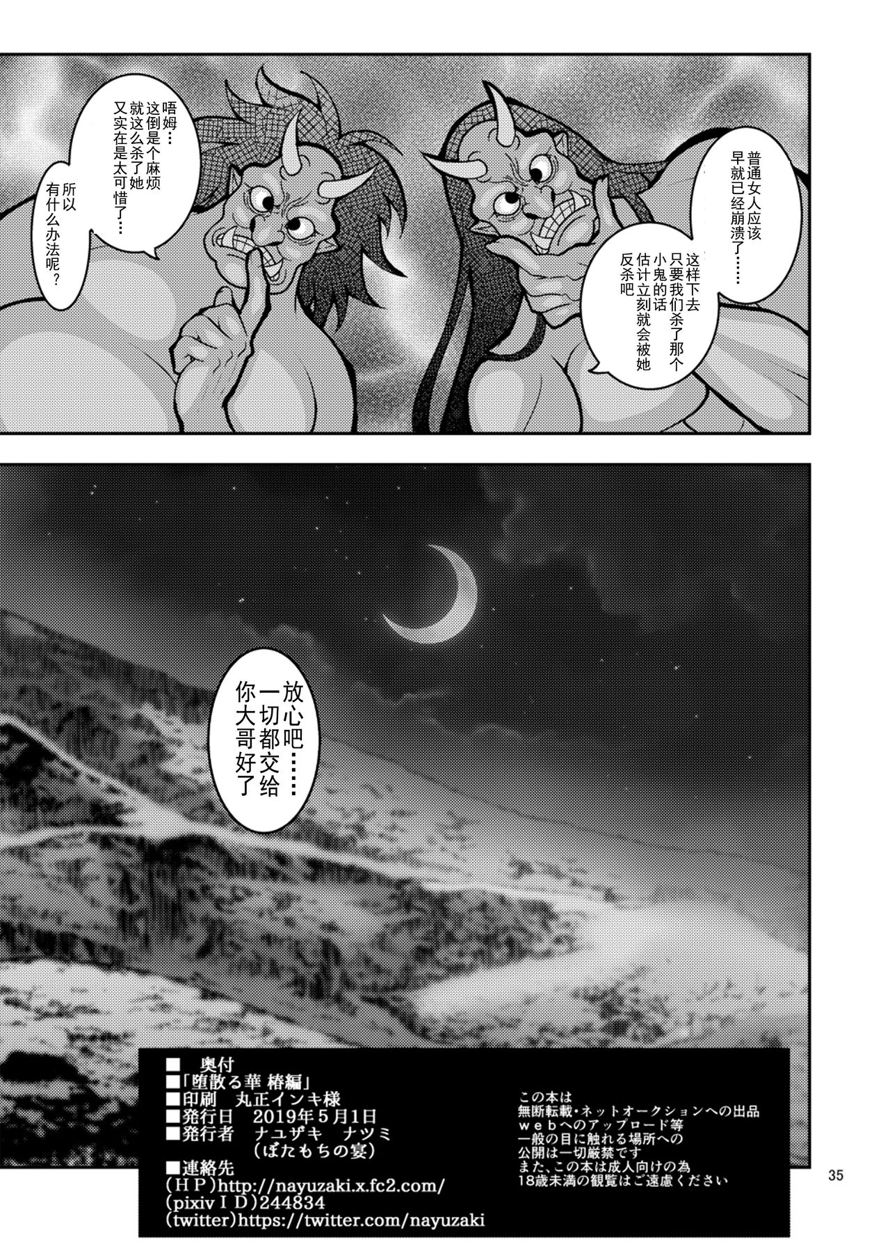 [日本漫画] [Botamochi no Utage (Nayuzaki Natsumi)] Ochiru Hana - Tsubaki Hen   单本,巨乳大奶,NTR,单女,破处,群P#[37P]-34