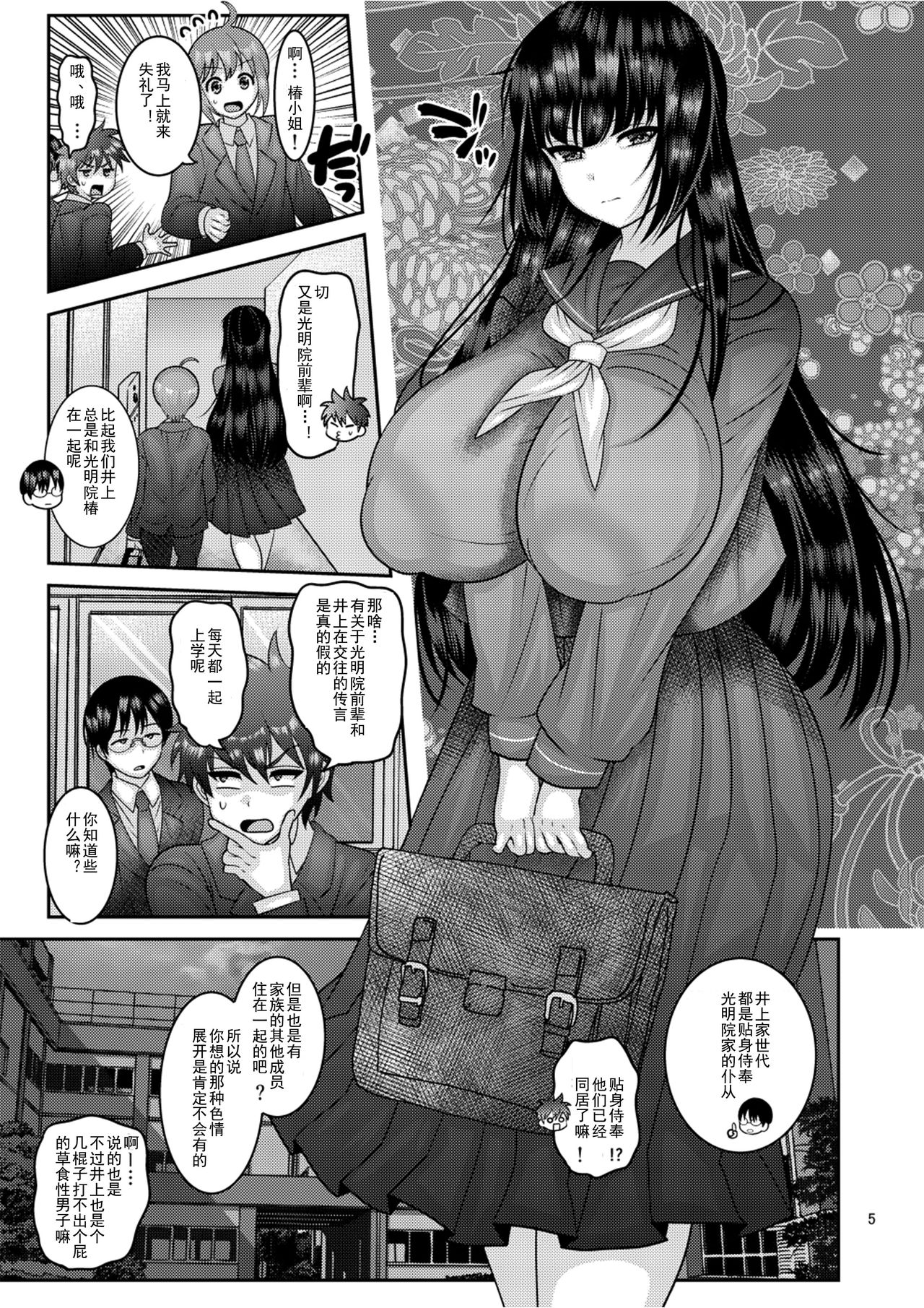 [日本漫画] [Botamochi no Utage (Nayuzaki Natsumi)] Ochiru Hana - Tsubaki Hen   单本,巨乳大奶,NTR,单女,破处,群P#[37P]-4