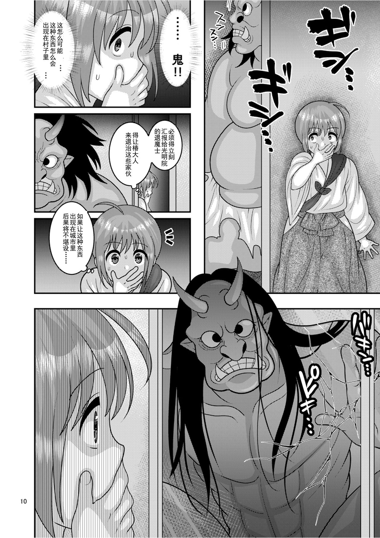 [日本漫画] [Botamochi no Utage (Nayuzaki Natsumi)] Ochiru Hana - Tsubaki Hen   单本,巨乳大奶,NTR,单女,破处,群P#[37P]-9