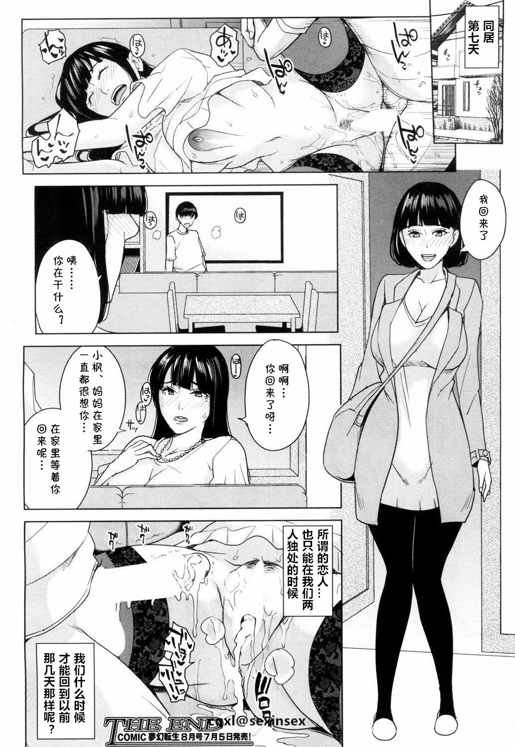 [Manga] [Maimu-Maimu] Kanj n Mama t Fuuzku de Ch 2 (COMIC Mugen Tensei 2018-07) Single book, mature woman, big breasts, female student uniform#[30P]-30