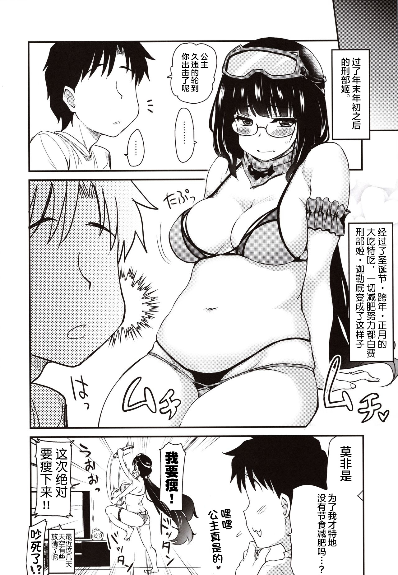 [Manga] (C97) [Shin Hijiridu Hnp (Hijiri Tsukasa)] Otakuhime t Ichaichi Fur (Fate/Grand Order) Single book, glasses, single female, single male#[23P]-19