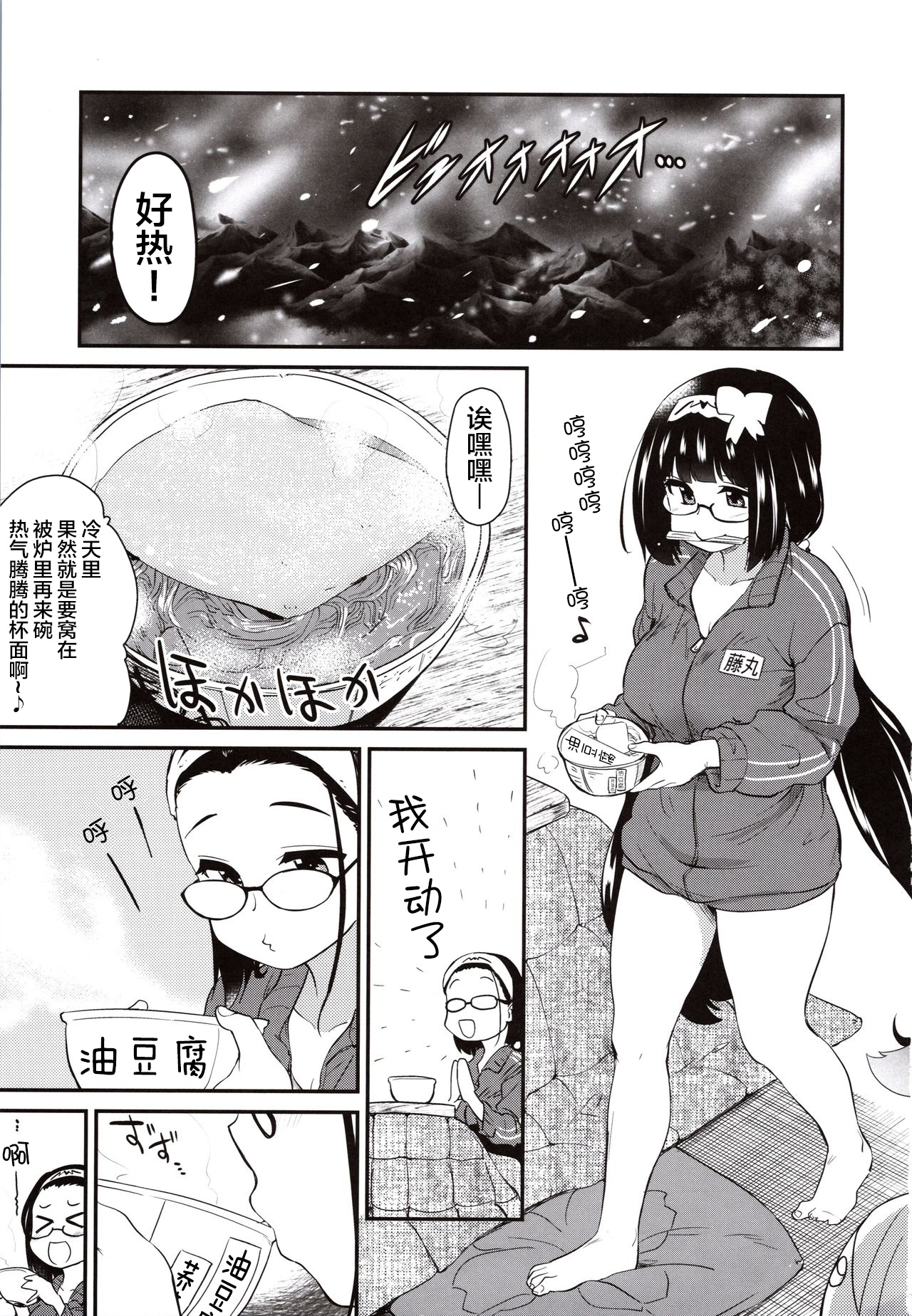 [Manga] (C97) [Shin Hijiridu Hnp (Hijiri Tsukasa)] Otakuhime t Ichaichi Fur (Fate/Grand Order) Single book, glasses, single female, single male#[23P]-2