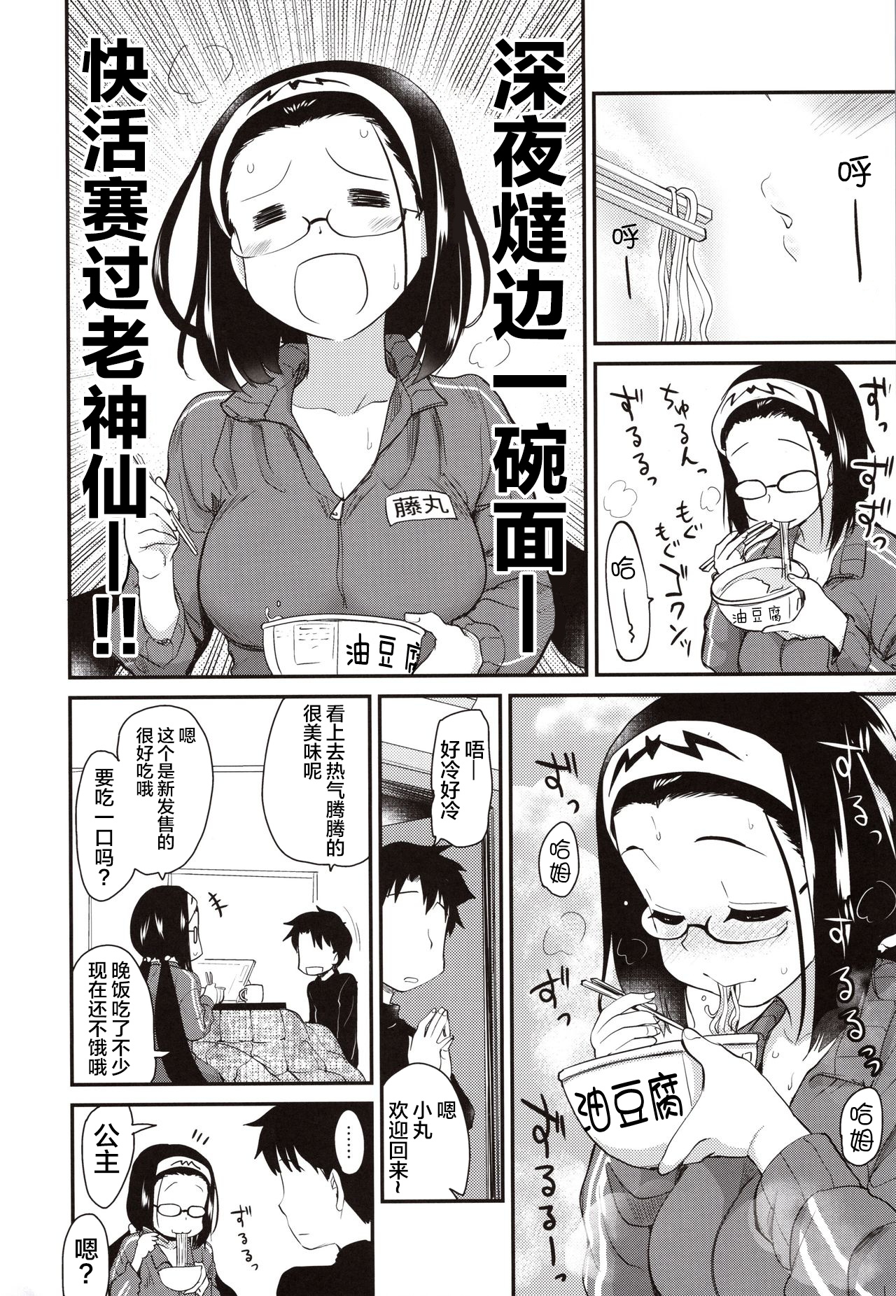 [Manga] (C97) [Shin Hijiridu Hnp (Hijiri Tsukasa)] Otakuhime t Ichaichi Fur (Fate/Grand Order) Single book, glasses, single female, single male#[23P]-3