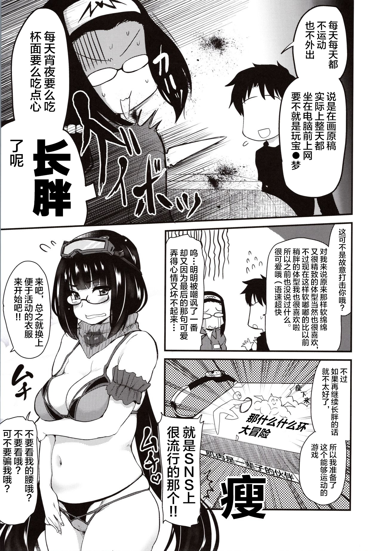 [Manga] (C97) [Shin Hijiridu Hnp (Hijiri Tsukasa)] Otakuhime t Ichaichi Fur (Fate/Grand Order) Single book, glasses, single female, single male#[23P]-4