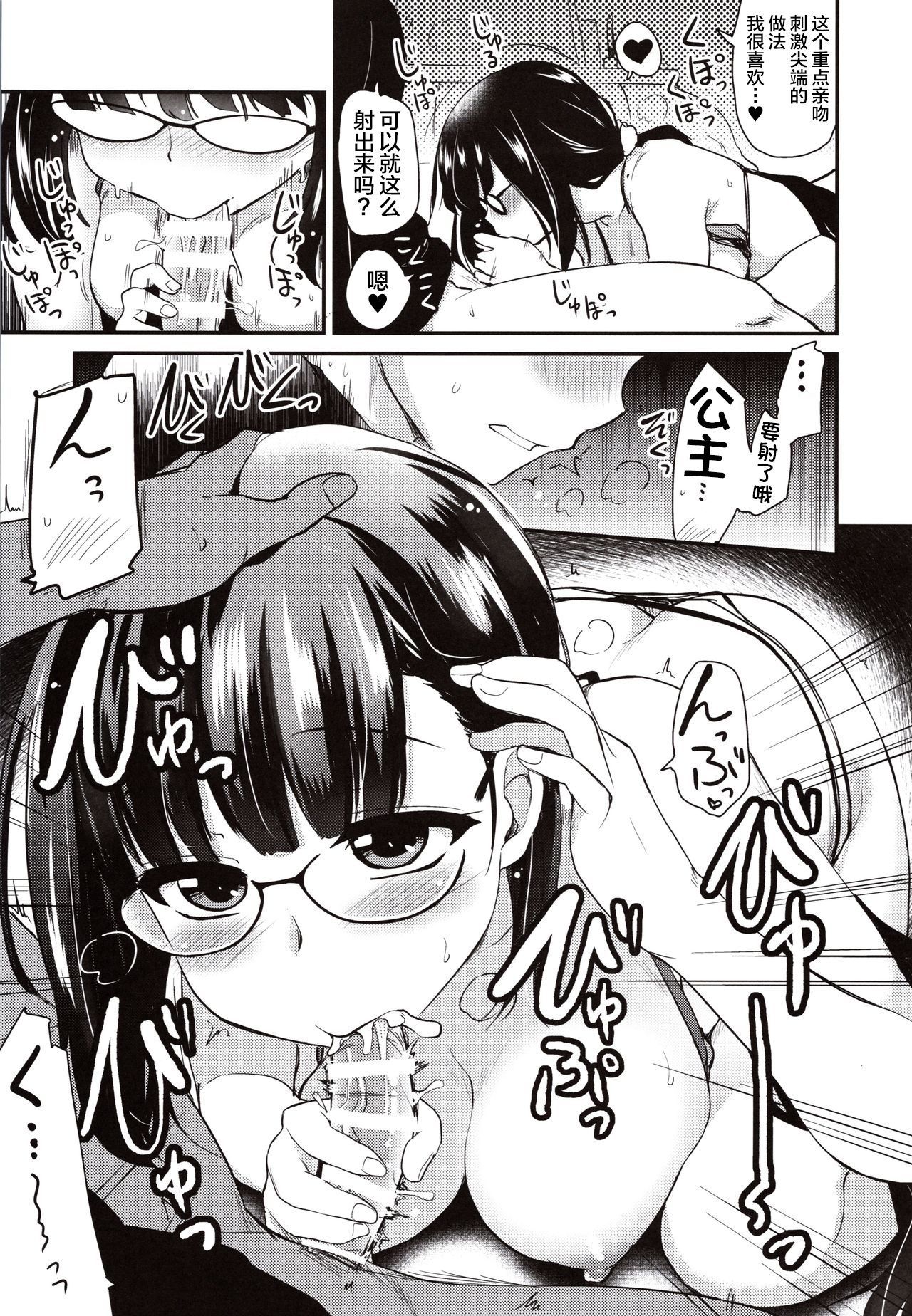 [Manga] (C97) [Shin Hijiridu Hnp (Hijiri Tsukasa)] Otakuhime t Ichaichi Fur (Fate/Grand Order) Single book, glasses, single female, single male#[23P]-8