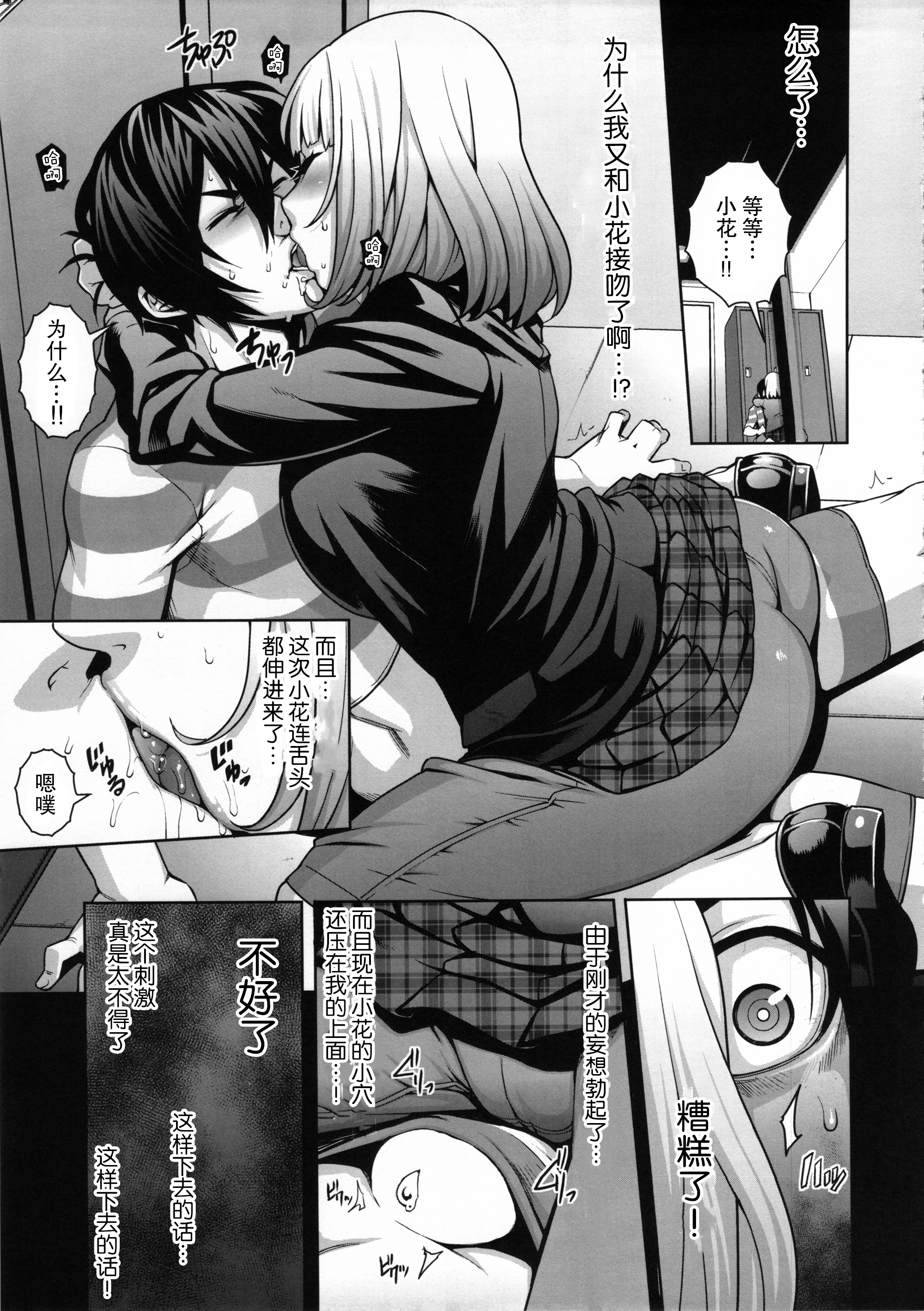 [日本漫画] (C85) [ROJIURA JACK (Jun)] Hana＊Hana (Prison School  单本,高潮潮吹,肛门,女学生制服#[22P]-4