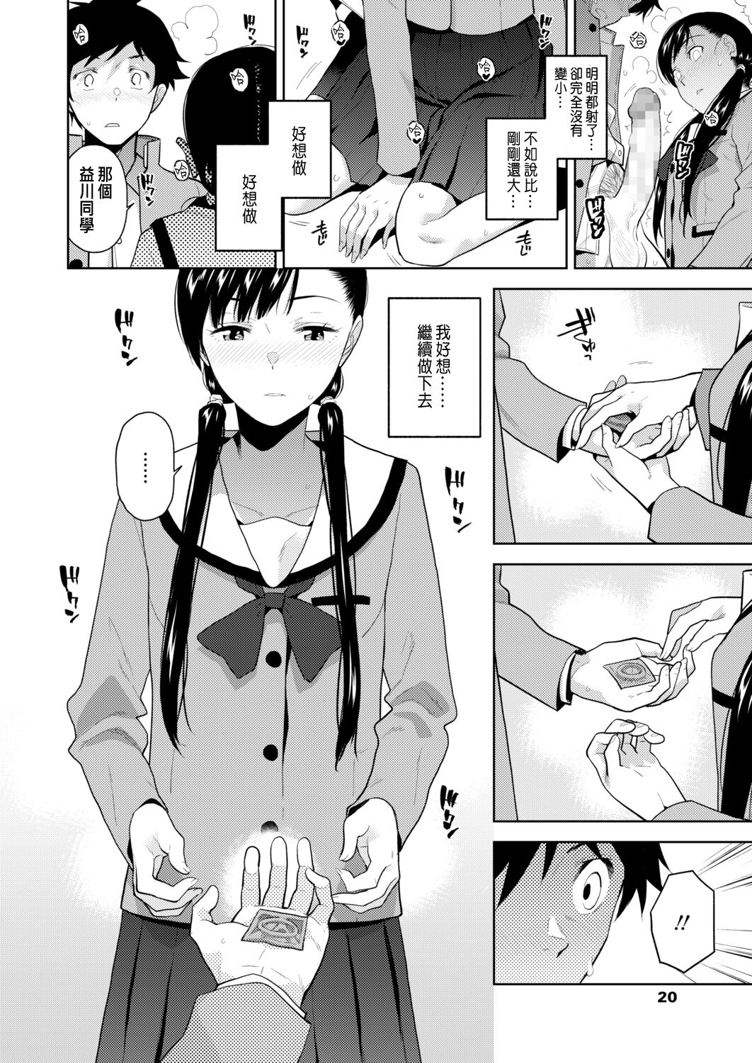 [日本漫画] [Kirihara You] Kawaki, Uzuki, Kogare (COMIC Aoha 2021 Fuyu)  单本,巨乳大奶,单女,女学生制服,单男,马尾辫#[18P]-10