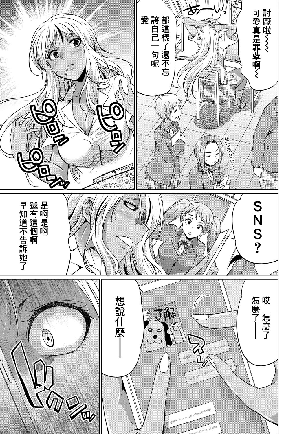 [Manga] [Gekka Kaguya] Futanari Gal VS Bitch Shimai Ch 1 Single book, single female, bisexual#[48P]-14