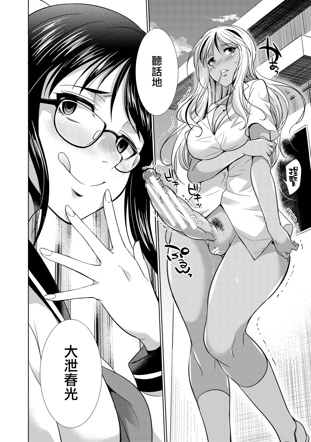 [Manga] [Gekka Kaguya] Futanari Gal VS Bitch Shimai Ch 1 Single book, single female, bisexual#[48P]-16