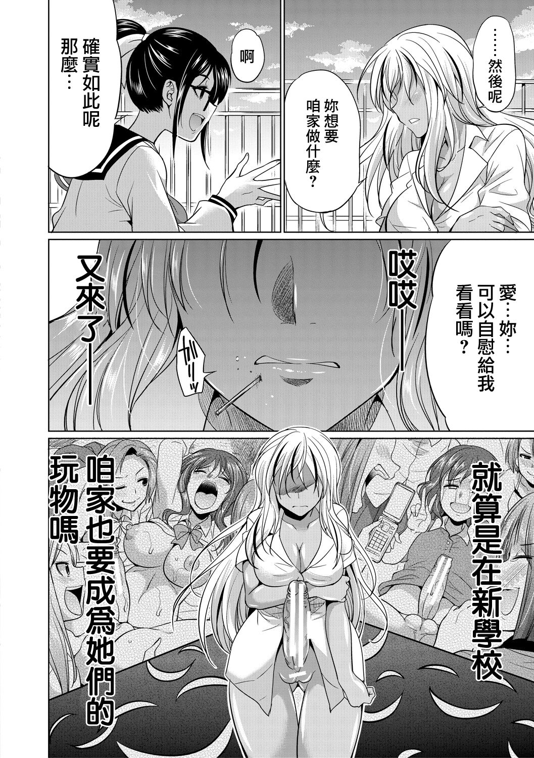 [Manga] [Gekka Kaguya] Futanari Gal VS Bitch Shimai Ch 1 Single book, single female, bisexual#[48P]-18