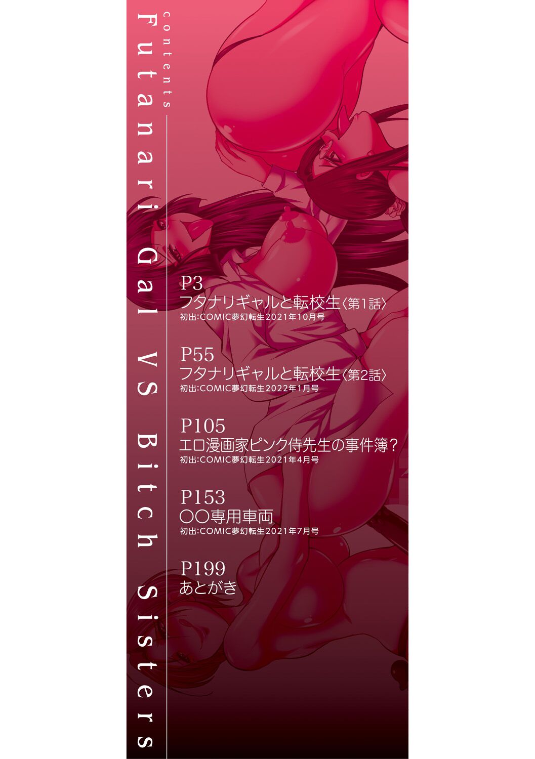 [Manga] [Gekka Kaguya] Futanari Gal VS Bitch Shimai Ch 1 Single book, single female, bisexual#[48P]-2