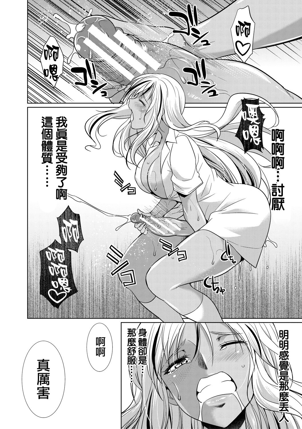 [Manga] [Gekka Kaguya] Futanari Gal VS Bitch Shimai Ch 1 Single book, single female, bisexual#[48P]-20