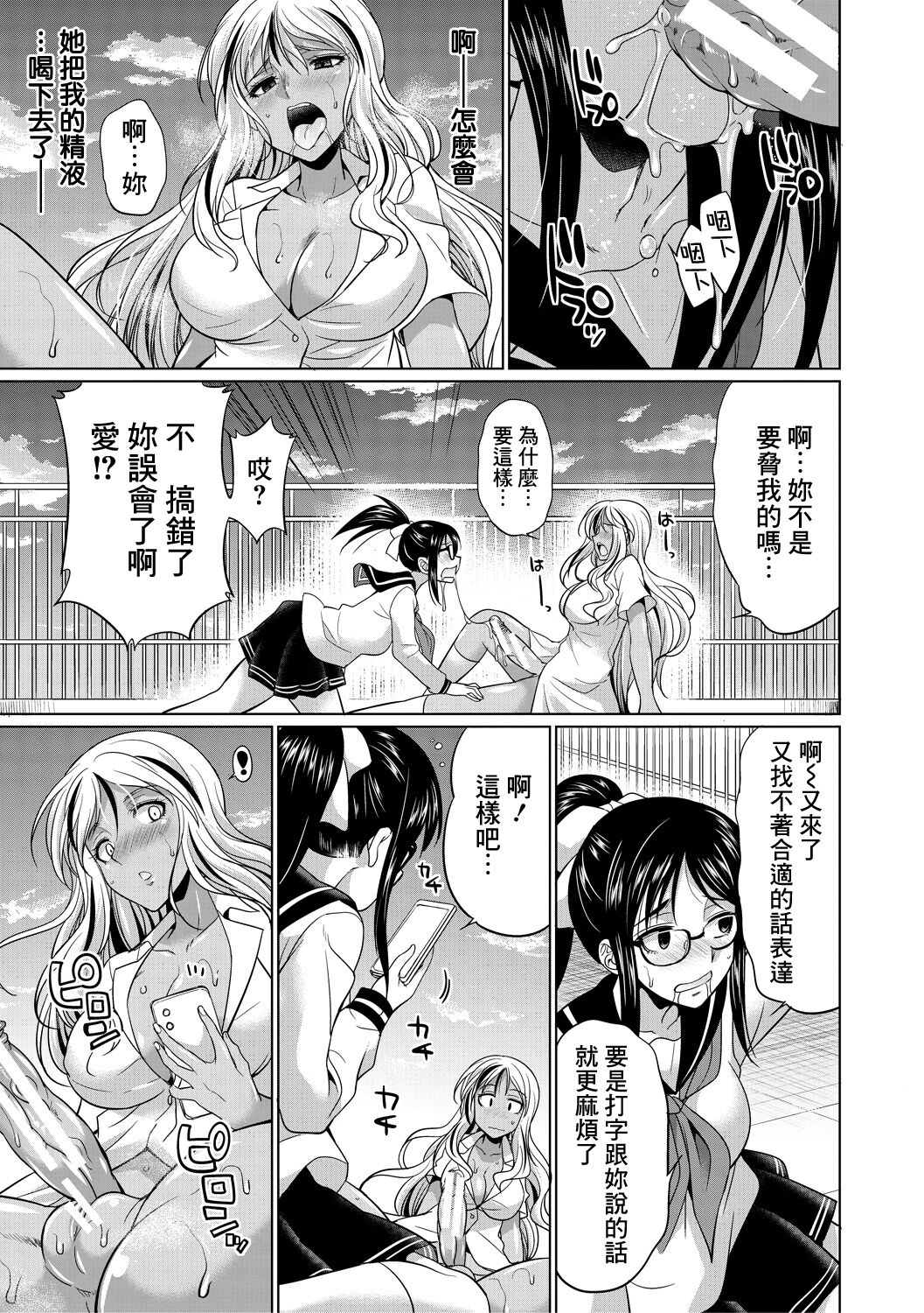 [Manga] [Gekka Kaguya] Futanari Gal VS Bitch Shimai Ch 1 Single book, single female, bisexual#[48P]-24