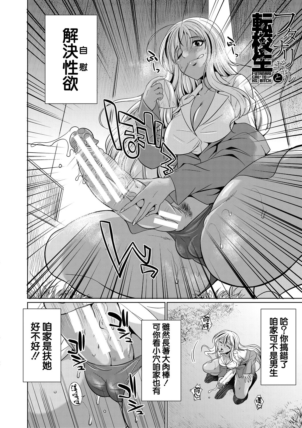 [Manga] [Gekka Kaguya] Futanari Gal VS Bitch Shimai Ch 1 Single book, single female, bisexual#[48P]-4