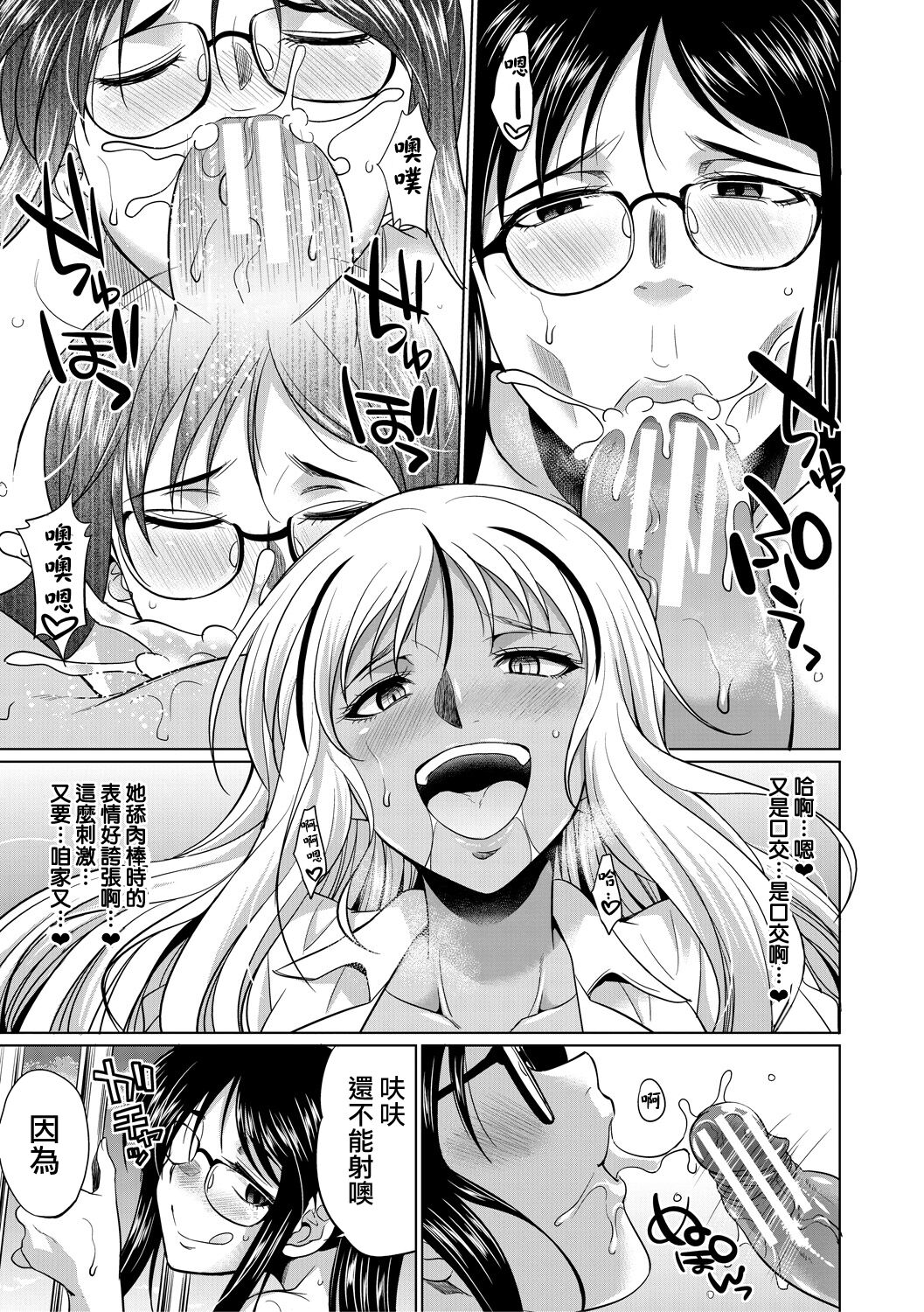 [Manga] [Gekka Kaguya] Futanari Gal VS Bitch Shimai Ch 1 Single book, single female, bisexual#[48P]-40