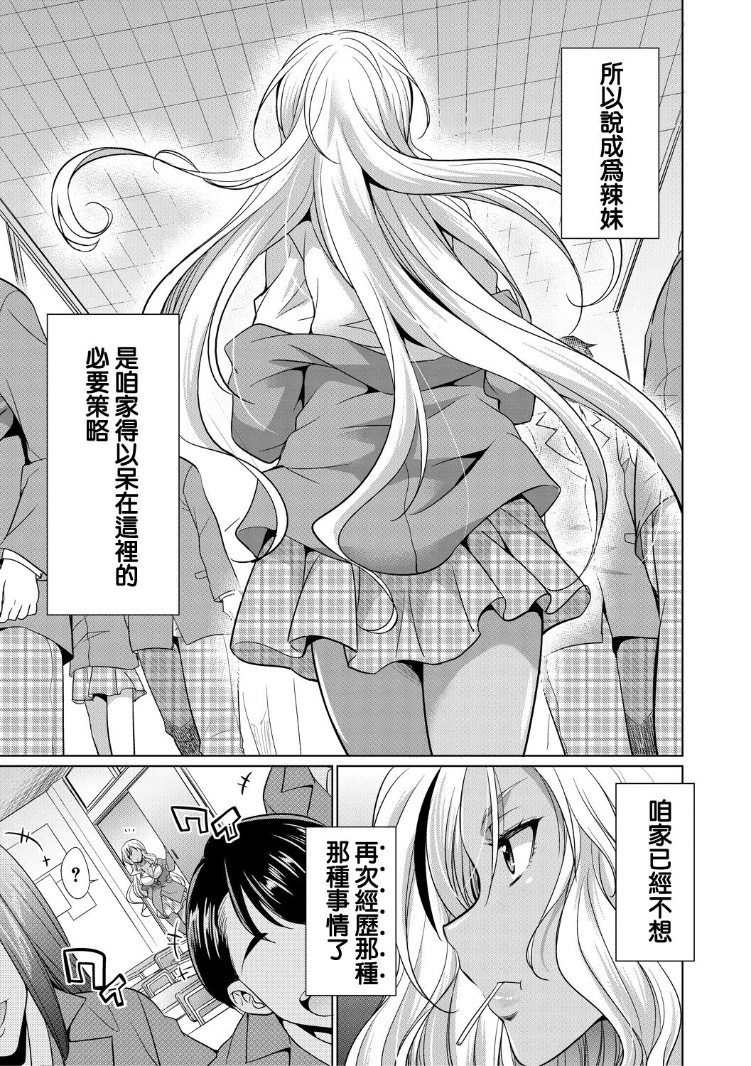 [Manga] [Gekka Kaguya] Futanari Gal VS Bitch Shimai Ch 1 Single book, single female, bisexual#[48P]-7