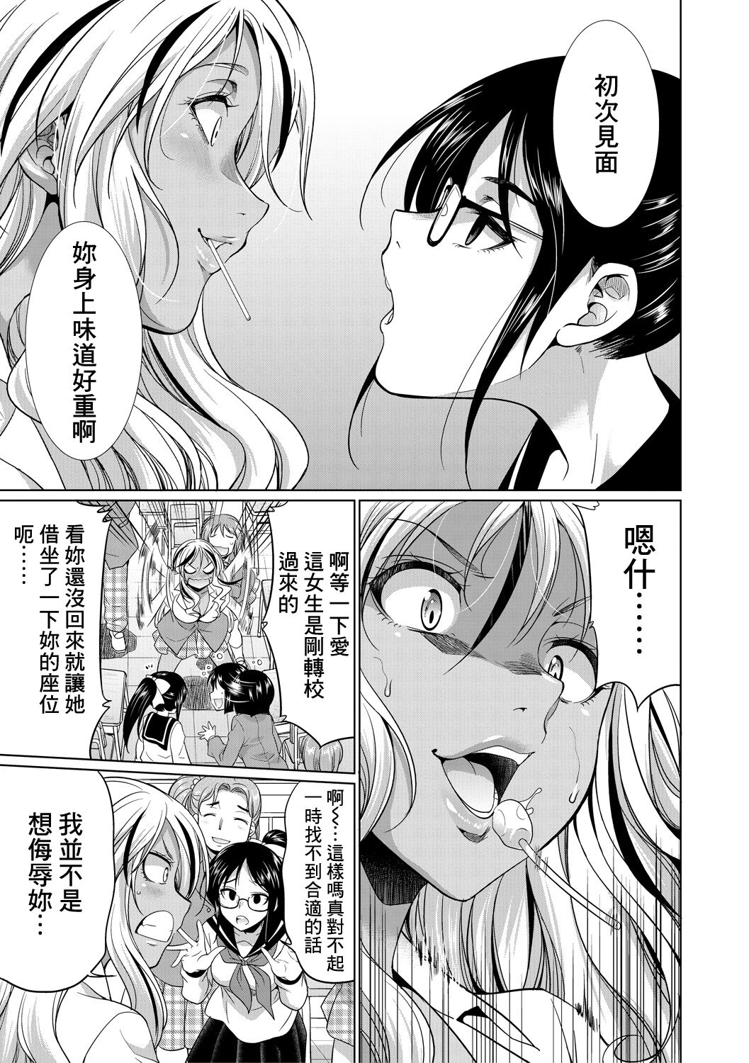 [Manga] [Gekka Kaguya] Futanari Gal VS Bitch Shimai Ch 1 Single book, single female, bisexual#[48P]-9