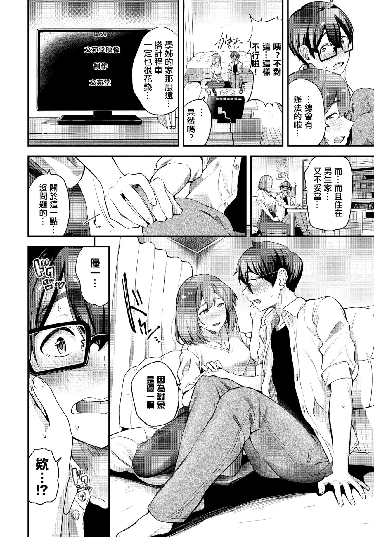 [Manga] [Tuxukushi] Senpai t Late Shw (BAVEL 2022-07) Single book, glasses, single female, single male#[21P]-1