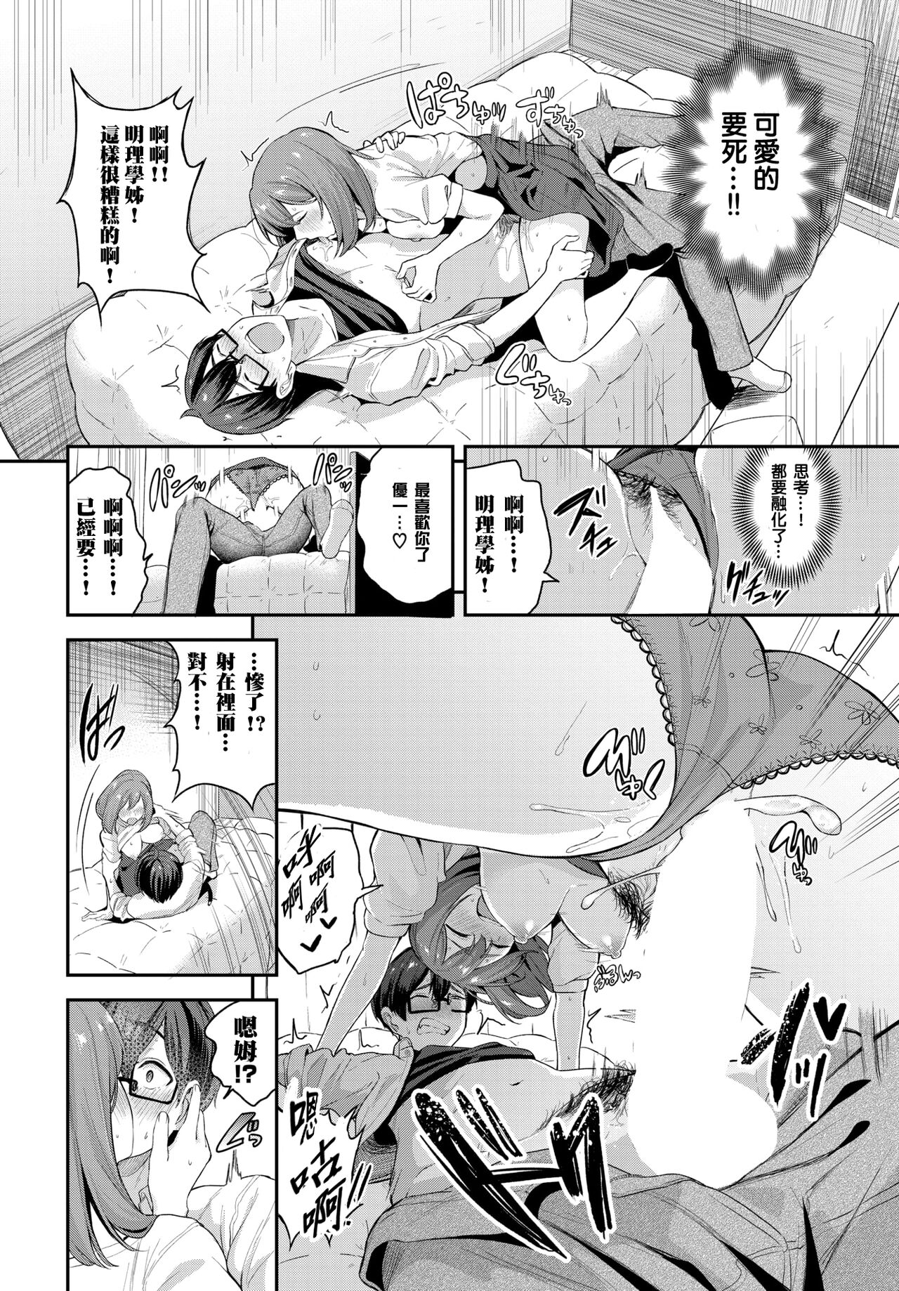 [Manga] [Tuxukushi] Senpai t Late Shw (BAVEL 2022-07) Single book, glasses, single female, single male#[21P]-13