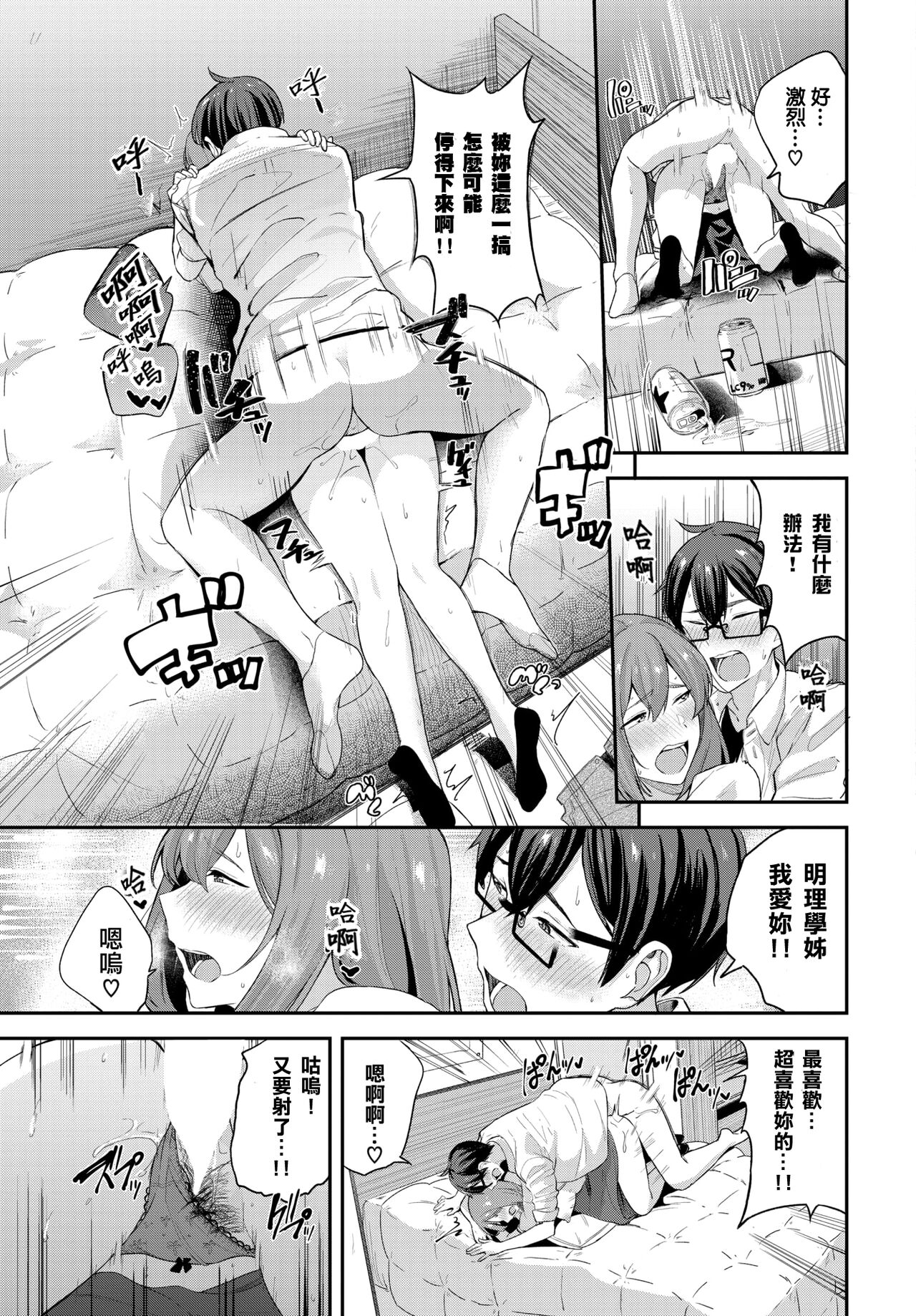 [Manga] [Tuxukushi] Senpai t Late Shw (BAVEL 2022-07) Single book, glasses, single female, single male#[21P]-16