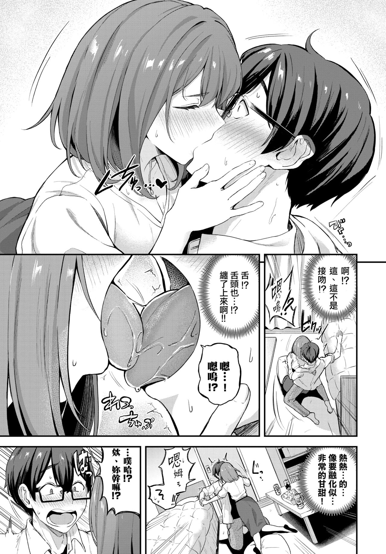 [Manga] [Tuxukushi] Senpai t Late Shw (BAVEL 2022-07) Single book, glasses, single female, single male#[21P]-2