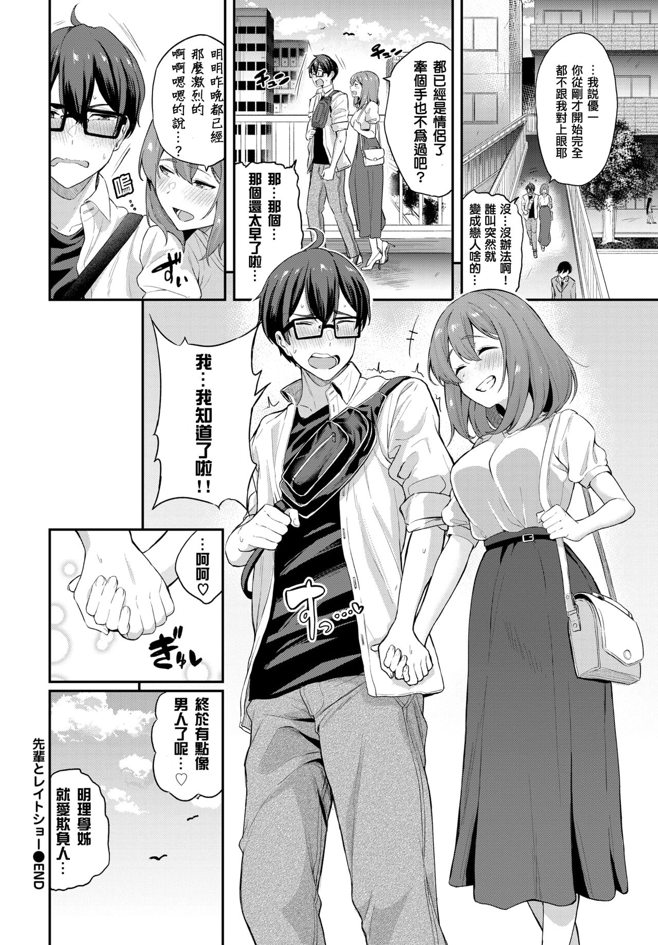 [Manga] [Tuxukushi] Senpai t Late Shw (BAVEL 2022-07) Single book, glasses, single female, single male#[21P]-21