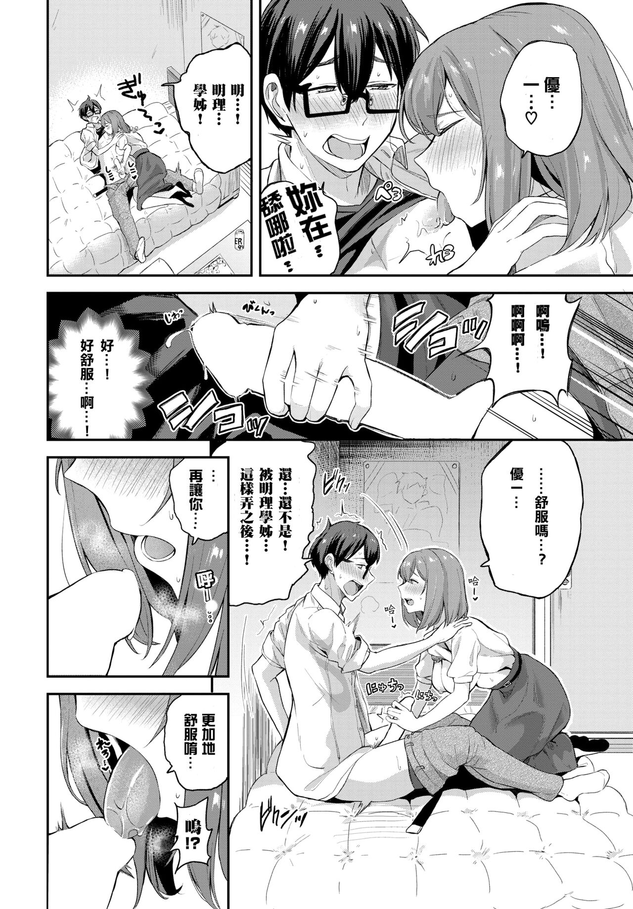 [Manga] [Tuxukushi] Senpai t Late Shw (BAVEL 2022-07) Single book, glasses, single female, single male#[21P]-7