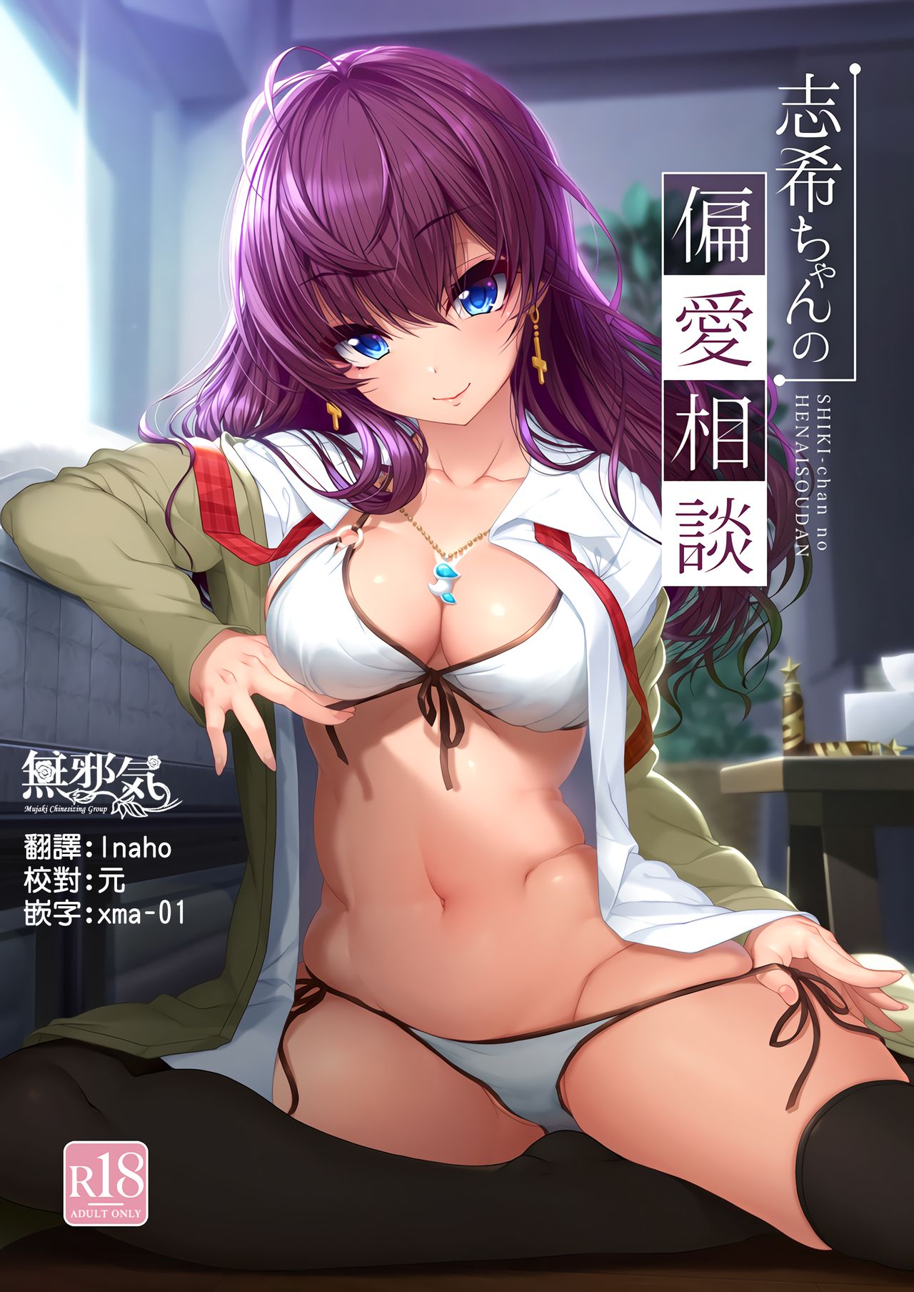 [Manga] (C92) [Kirintei (Kirin Kakeru, Kuri)] Shiki-chan n Henai Sudan (THE IDOLMSTER CINDERELLA GIRLS) Single book, single female, single male, stockings#[28P]-1