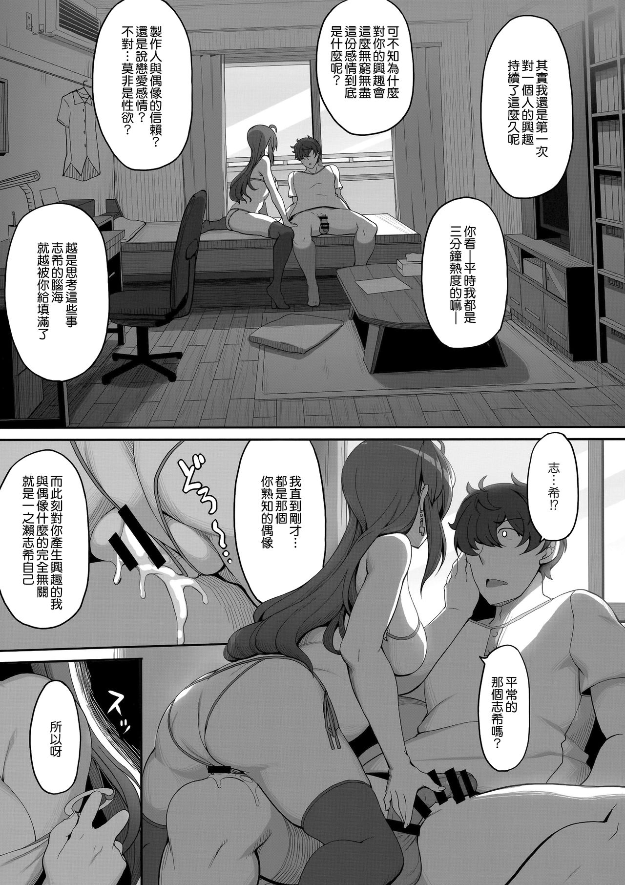 [Manga] (C92) [Kirintei (Kirin Kakeru, Kuri)] Shiki-chan n Henai Sudan (THE IDOLMSTER CINDERELLA GIRLS) Single book, single female, single male, stockings#[28P]-17