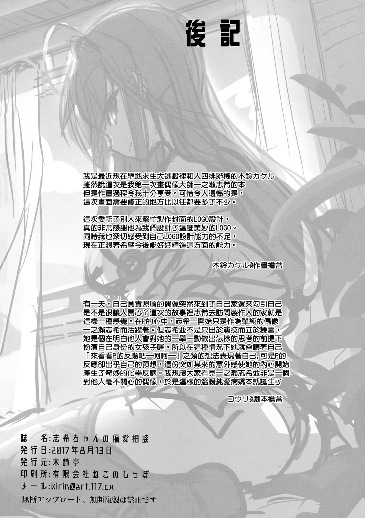 [Manga] (C92) [Kirintei (Kirin Kakeru, Kuri)] Shiki-chan n Henai Sudan (THE IDOLMSTER CINDERELLA GIRLS) Single book, single female, single male, stockings#[28P]-26