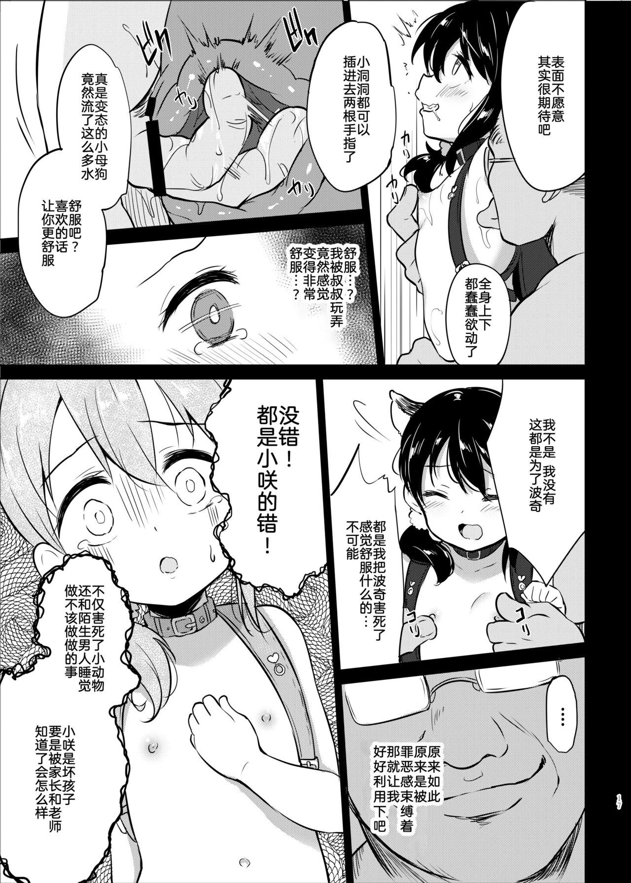 [Manga] [LOLI Seiyuken (PANBAI)] Pchi Mesuyuken Chukyu Single book, glasses, anal, loli, single female, single male#[23P]-15
