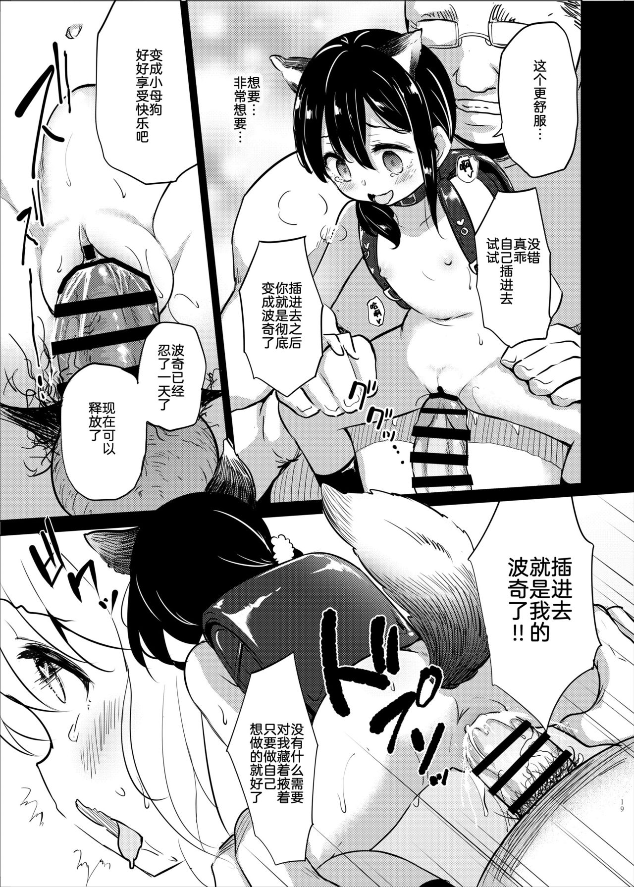 [Manga] [LOLI Seiyuken (PANBAI)] Pchi Mesuyuken Chukyu Single book, glasses, anal, loli, single female, single male#[23P]-17